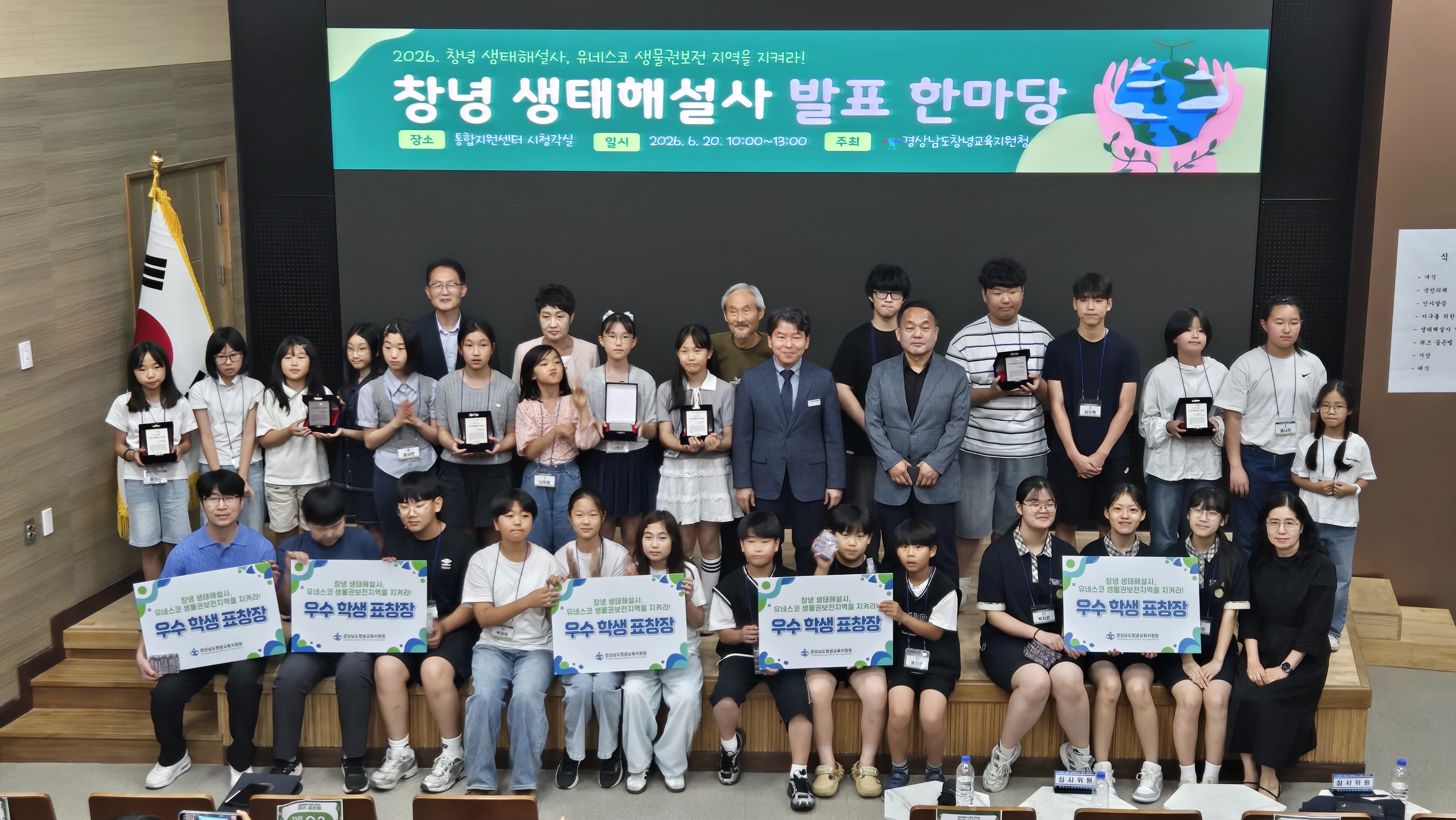  창녕교육지원청, “유네스코 생물권보전지역 창녕, 우리가 지킨다” - 관련이미지4