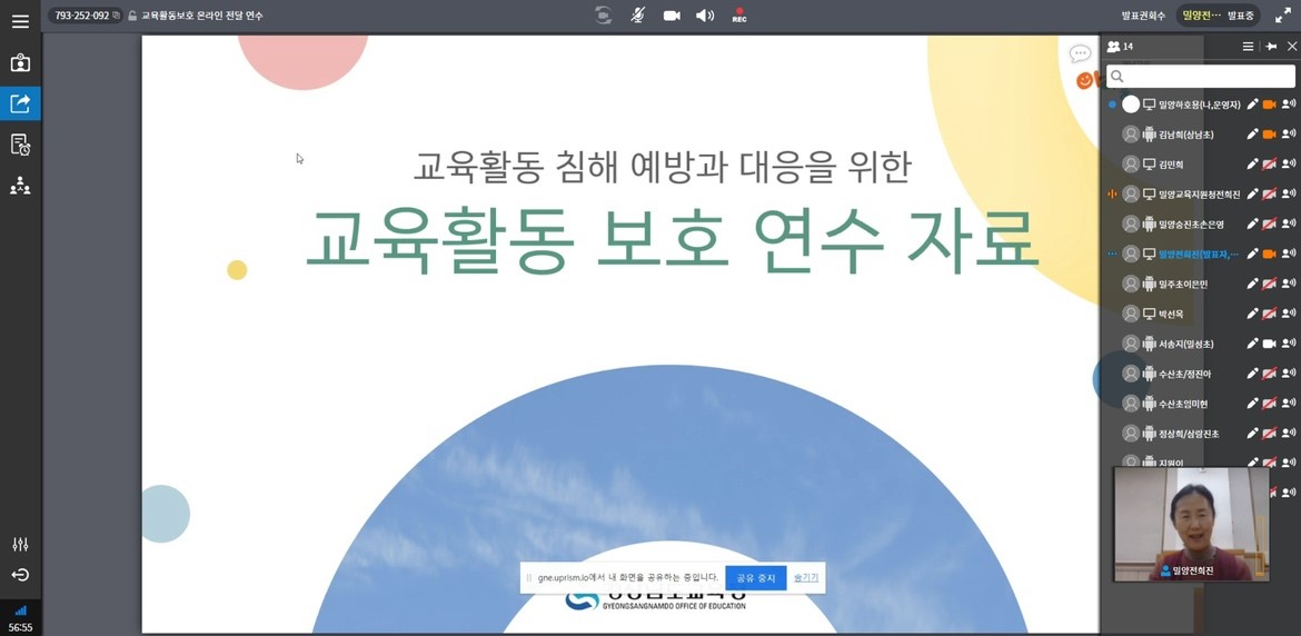밀양교육지원청, 아이톡톡으로 만나는 교육활동보호 학부모 연수 개최 - 관련이미지1