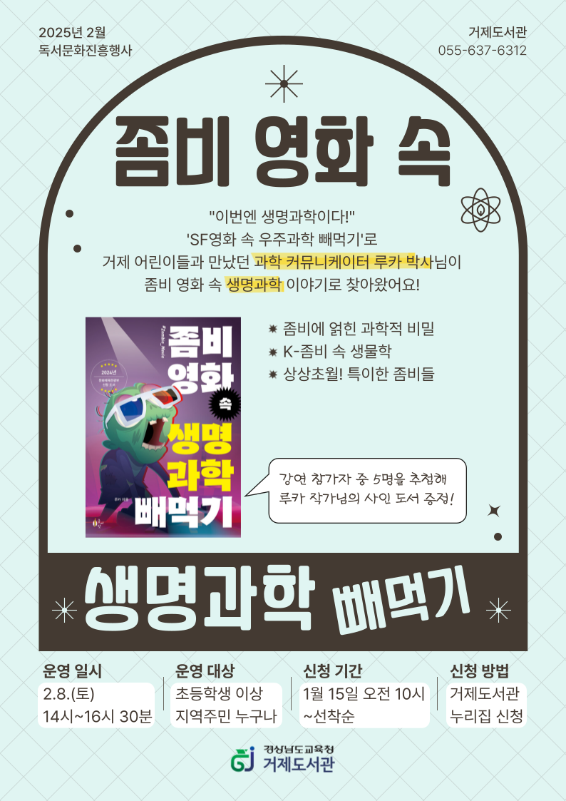 거제도서관에서 좀비와 생명과학을 만나요! - 관련이미지1