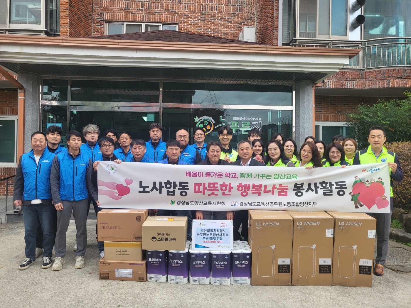 양산교육지원청, 온기는 나누고 행복은 채우는 봉사활동 노사가 함께 다 같이, 더 가치 있는 나눔 행사 - 관련이미지1