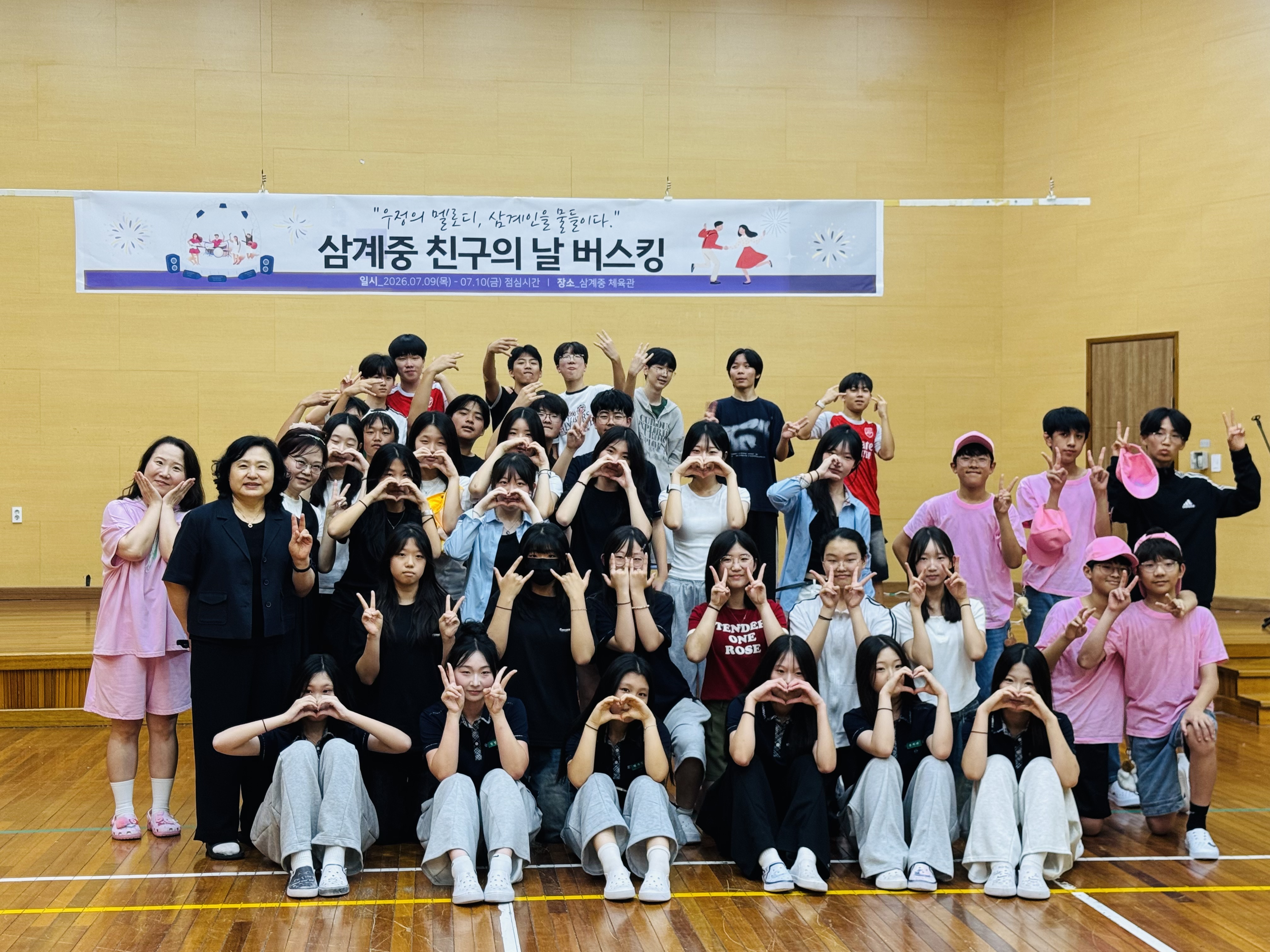 삼계중학교, ‘2026. 친구 사랑 주간’ 성황리 마무리...“소통과 배려 빛났다” - 관련이미지1