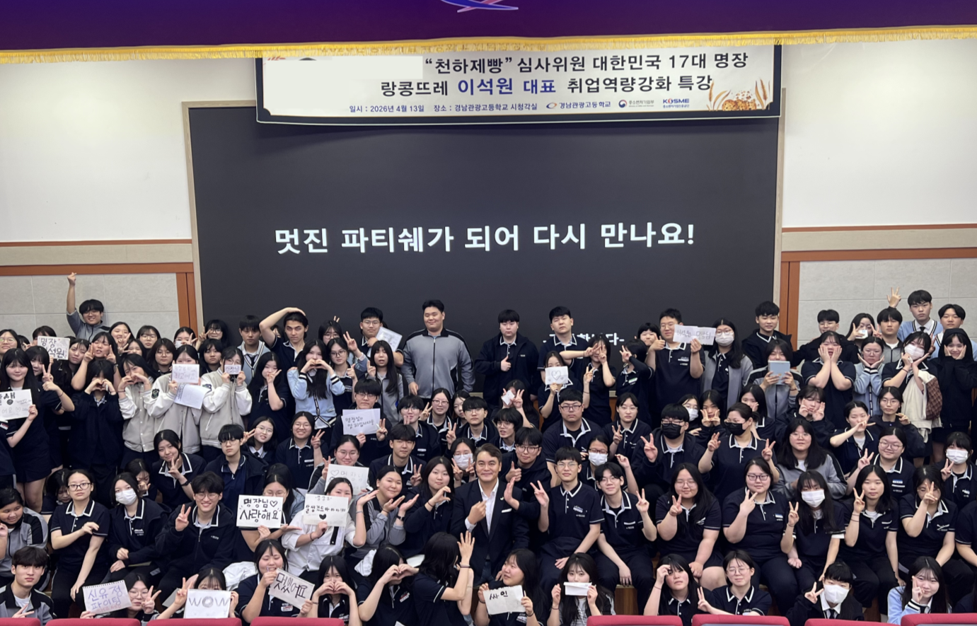 경남관광고, 진로설계 지원을 위한 명장 초청특강 실시 - 관련이미지2