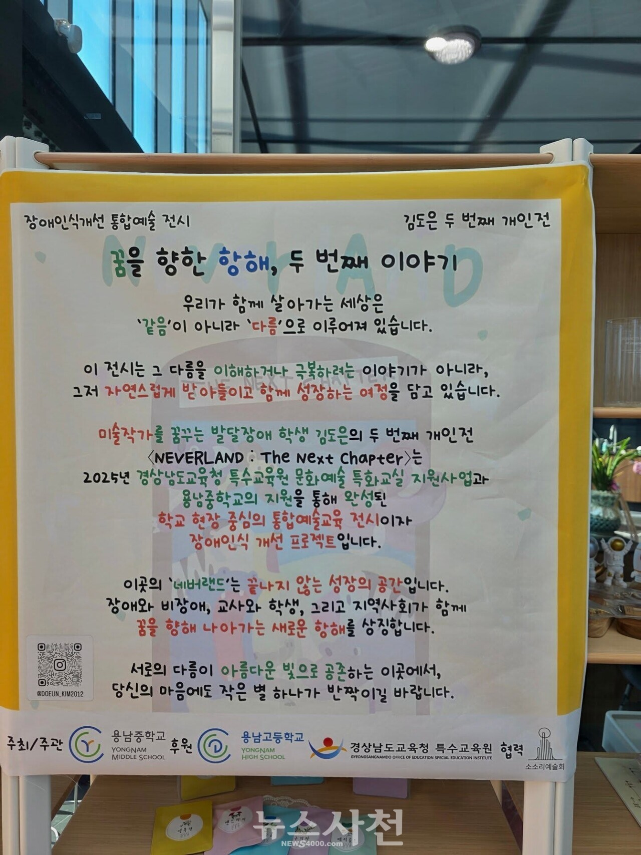 용남중서 만나는 특별한 전시회 발달장애 학생 꿈 향한 항해 - 관련이미지4