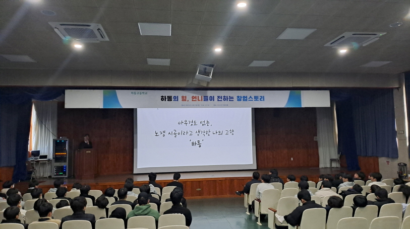하동고, 지역 내 청년 창업가 초청 강연회 열어 - 관련이미지3