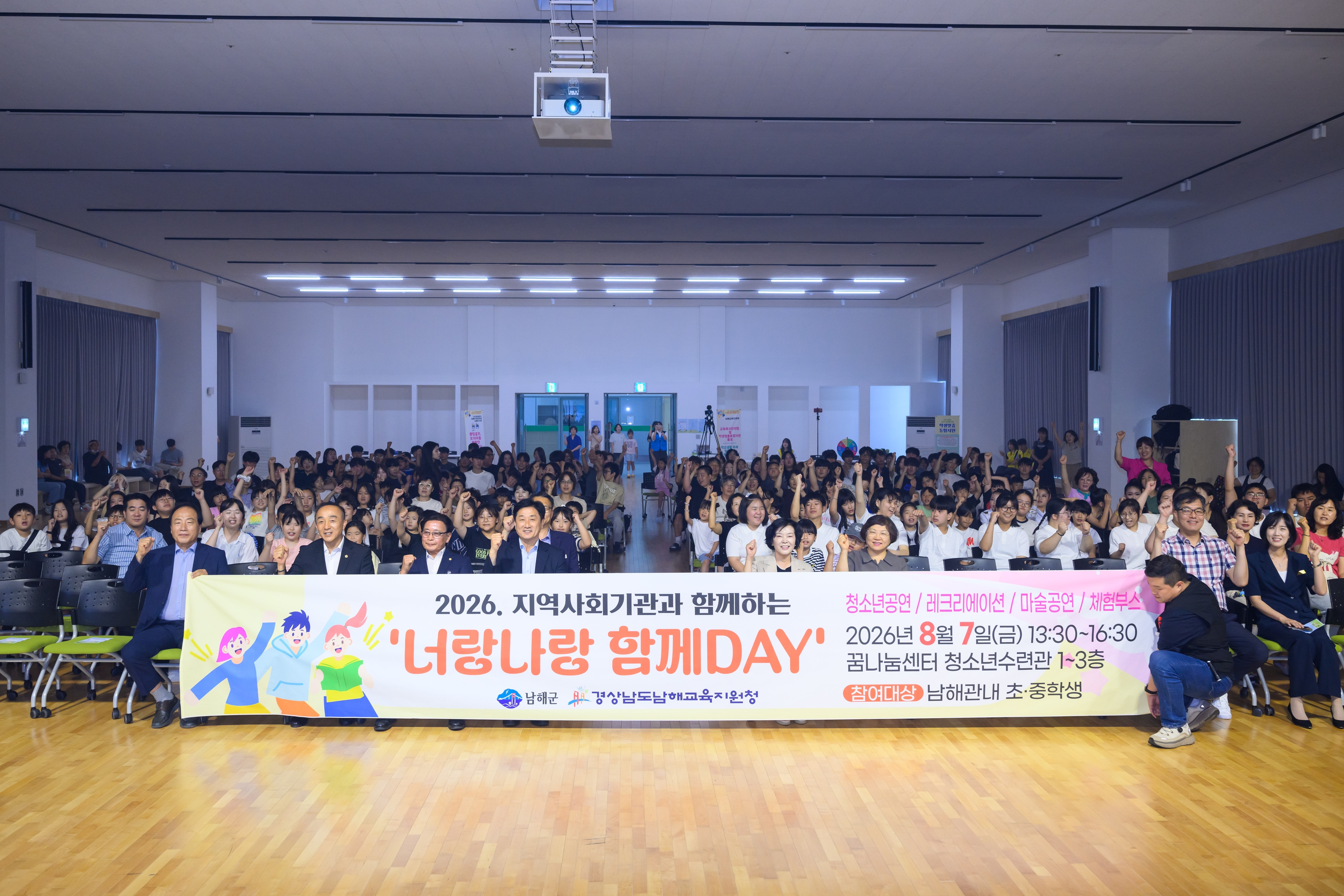 남해군 · 남해교육지원청, 너랑나랑 함께 DAY 성황리에 개최 - 관련이미지3