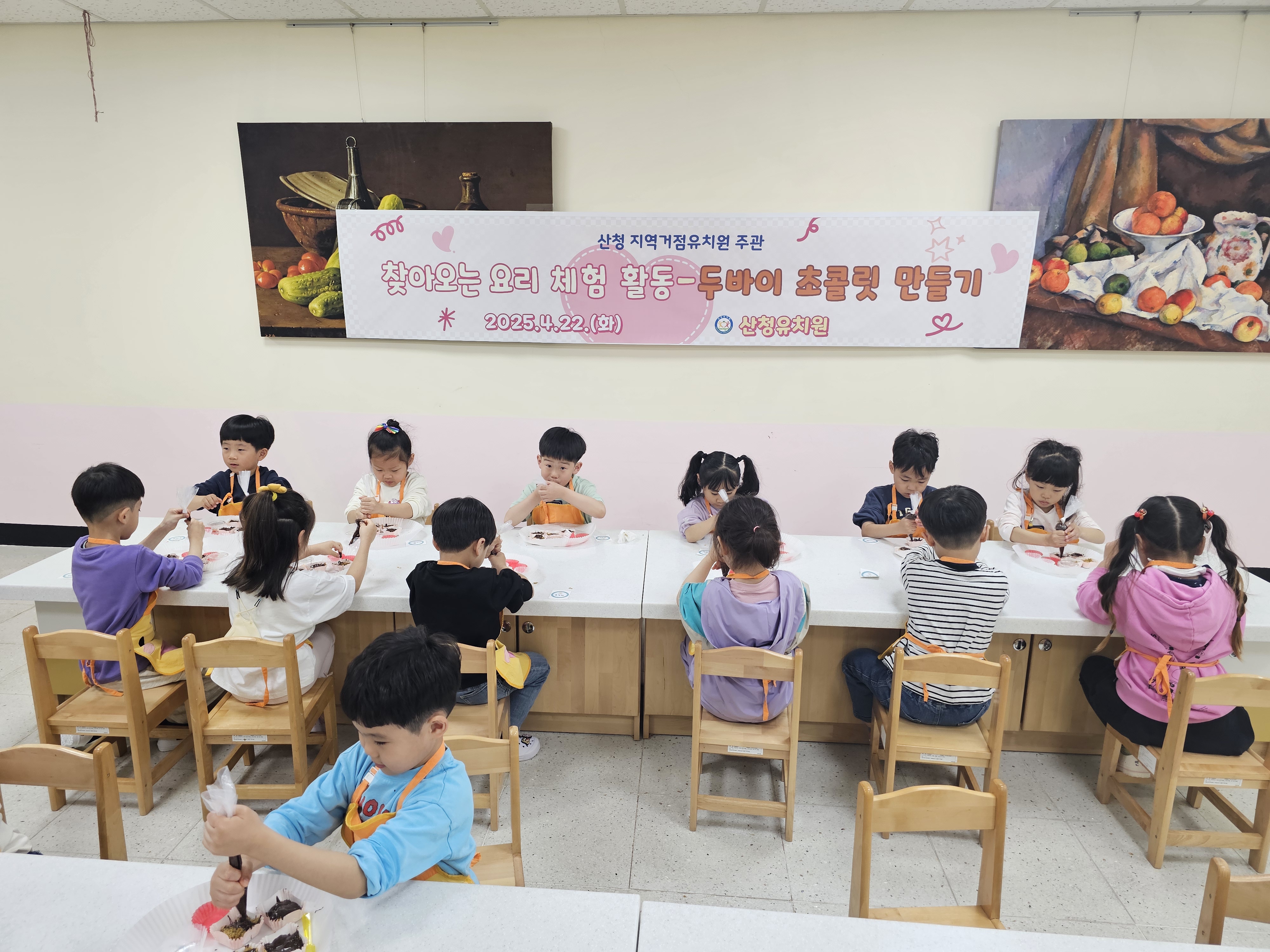 찾아오는 요리체험 '두바이 초콜릿 만들기' - 관련이미지2