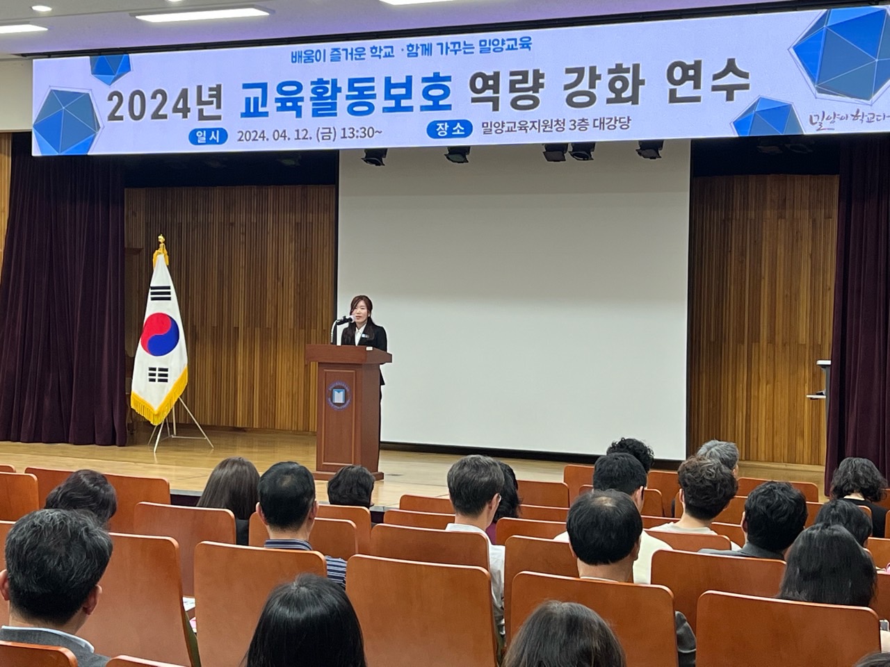 밀양교육지원청, 교육활동보호를 위한 역량강화연수 개최 - 관련이미지1