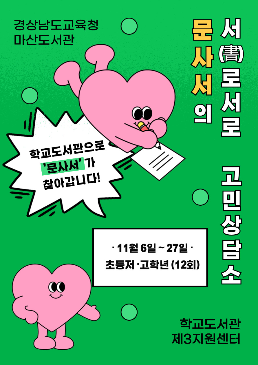 마산도서관, 사서선생님과 그림책으로 고민 해결해요 - 관련이미지1
