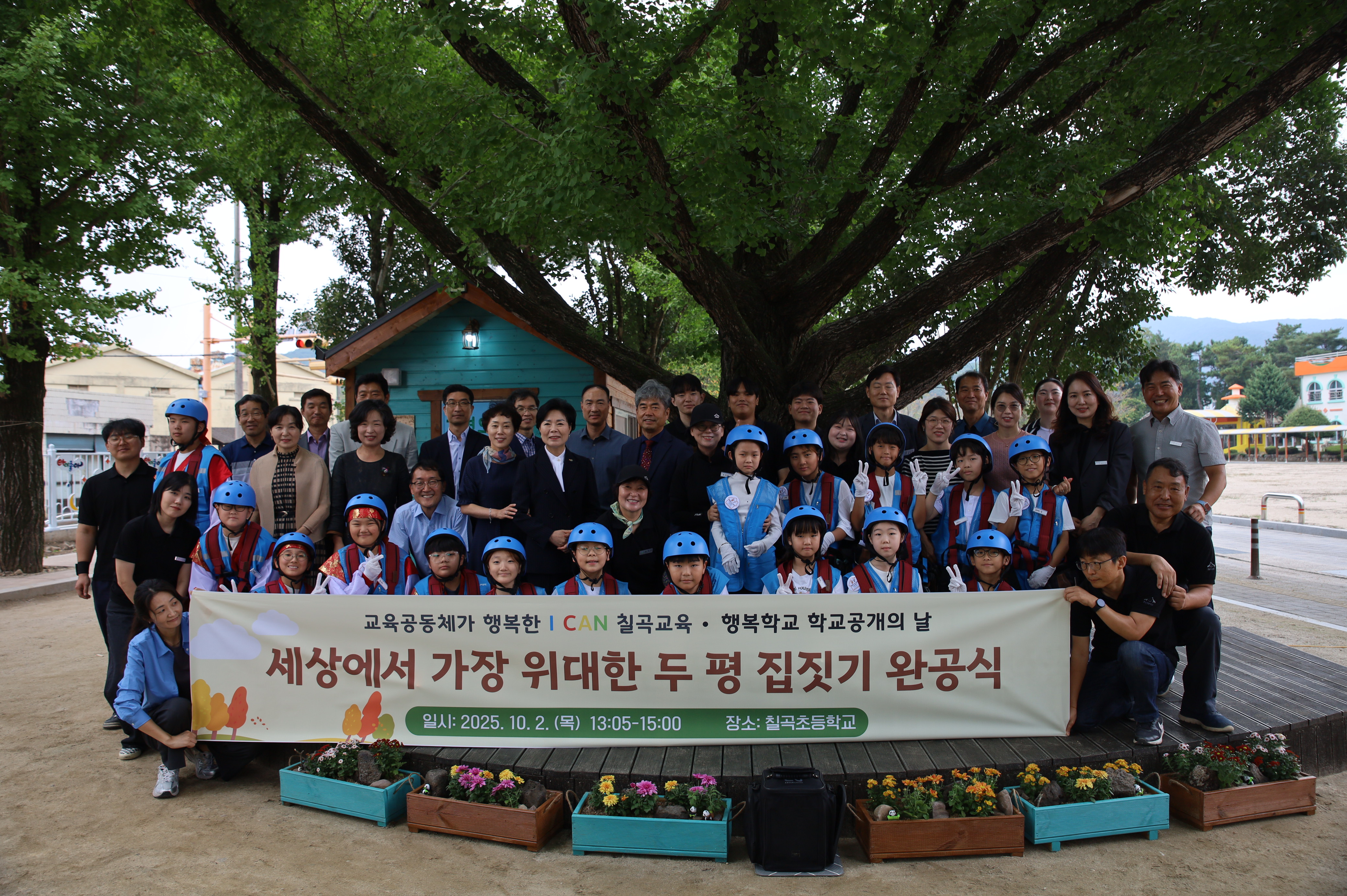 의령 칠곡초, ‘세상에서 가장 위대한 두 평 집짓기’ 완공식 개최 - 학생들의 땀과 협동으로 완성된 두 평의 집, 교육적 가치를 더하다 – - 관련이미지1