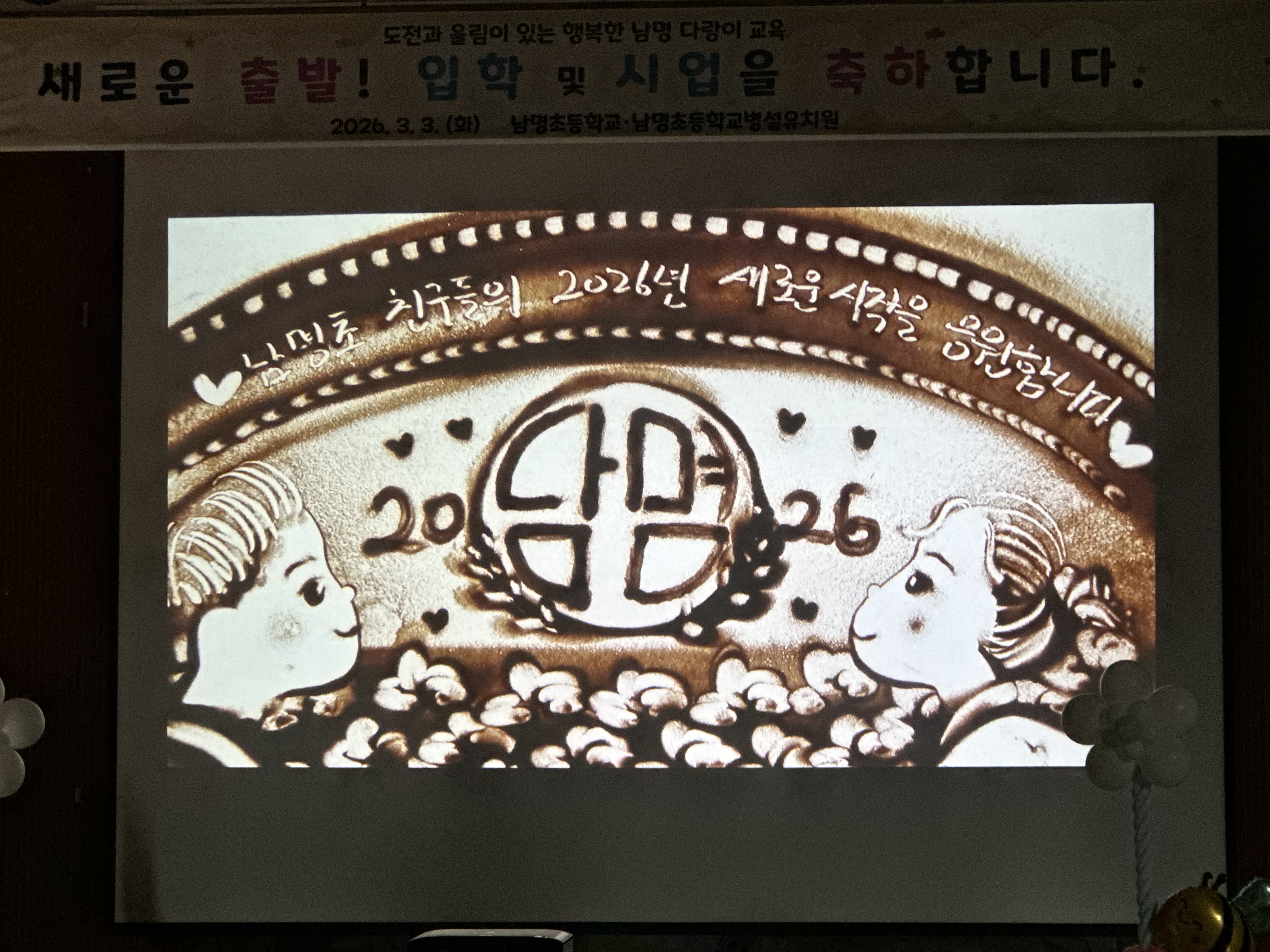 남명초, 지역과 함께하는 입학식 및 시업식 개최! - 관련이미지3