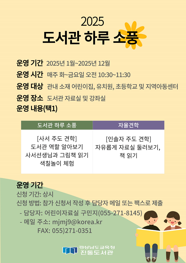 진동도서관으로 하루 책소풍 떠나요!  - 관련이미지1