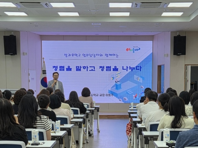 김해교육지원청, 방과후학교 업무담당자 연수 실시 - 관련이미지2