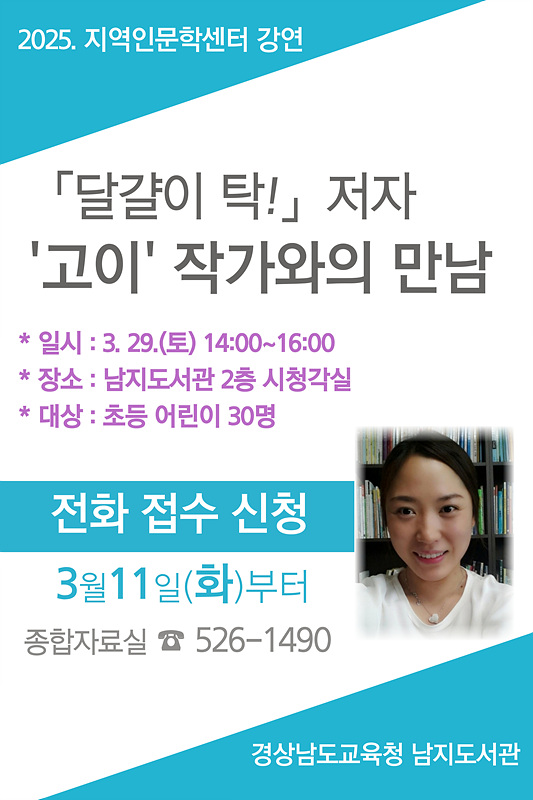 남지도서관, 2025년 지역 인문학 센터 운영 개시 - 관련이미지1