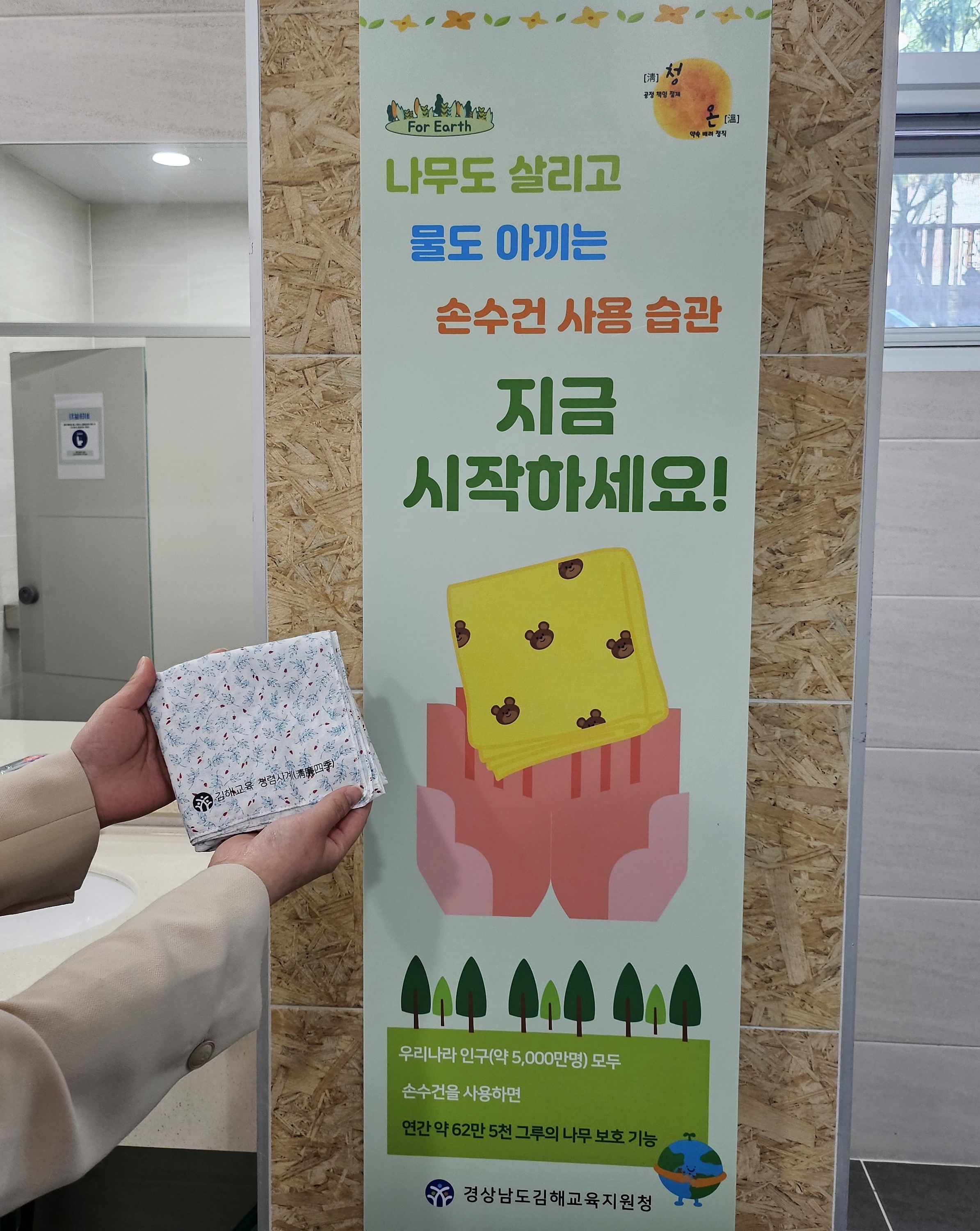 김해교육지원청, 손수건 한 장의 청렴, 물 한방울의 미래! - 관련이미지3