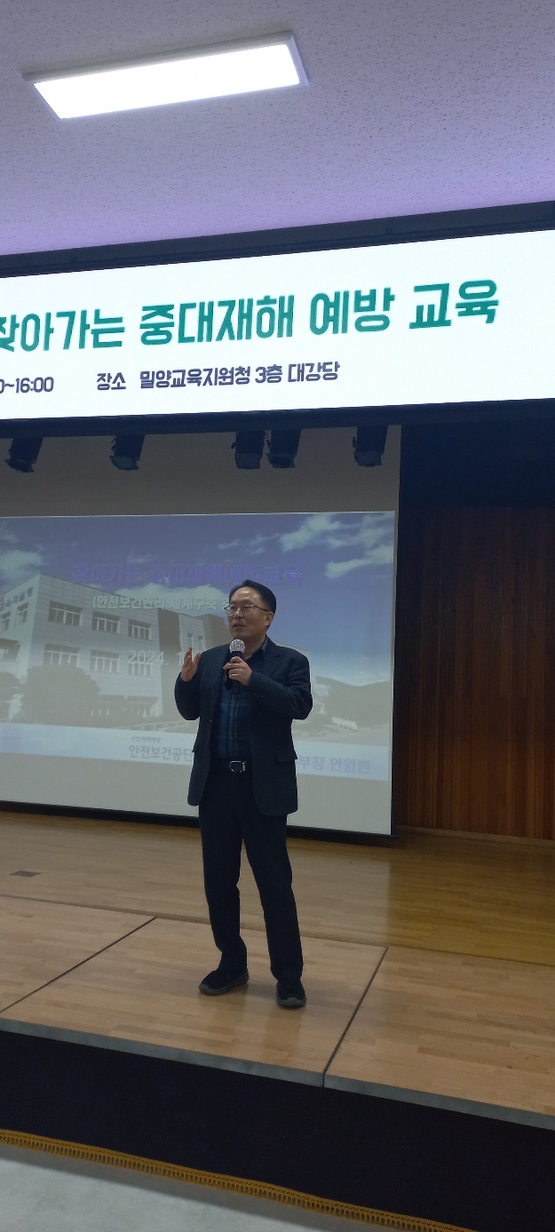 밀양교육지원청, 교직원 대상 중대재해 예방 교육 실시 - 관련이미지2