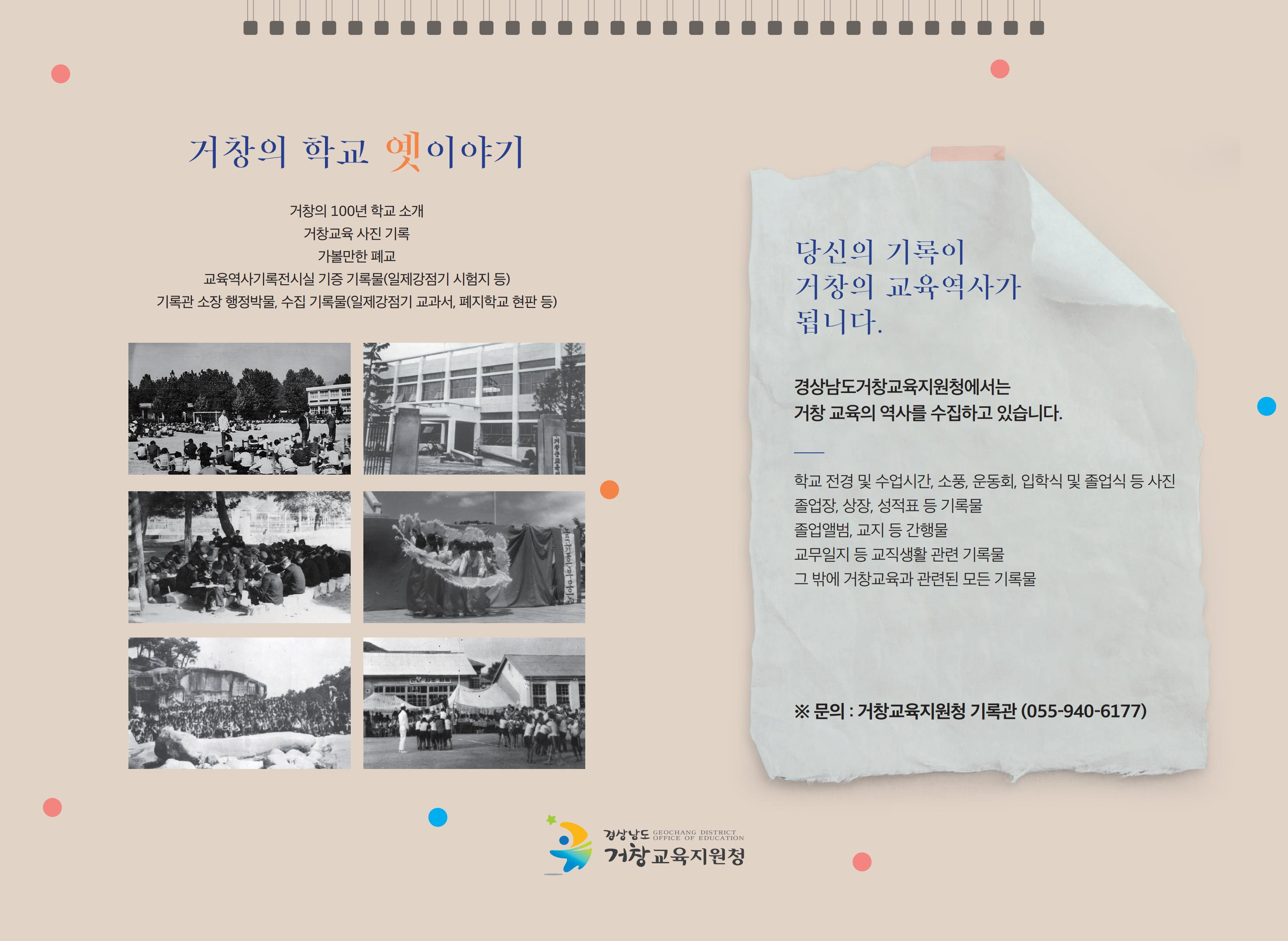 거창교육지원청, 지역 학교의 옛 모습 담은 달력 제작 -달력으로 보는 거창 학교의 옛 이야기- - 관련이미지2