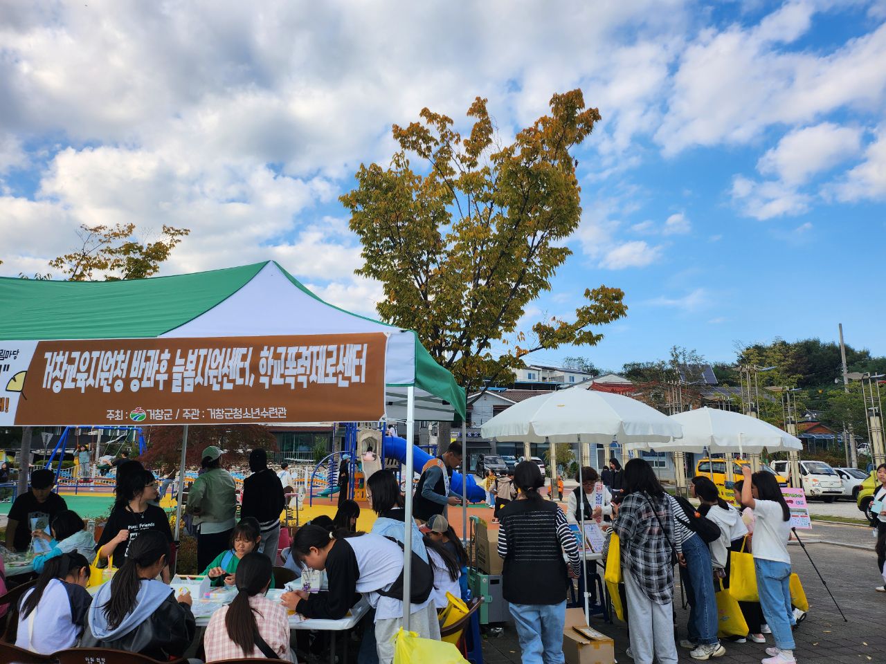 거창교육지원청, &#39;청소년어울림마당-가을을 부탁해&#39; 체험부스 운영 - 관련이미지1