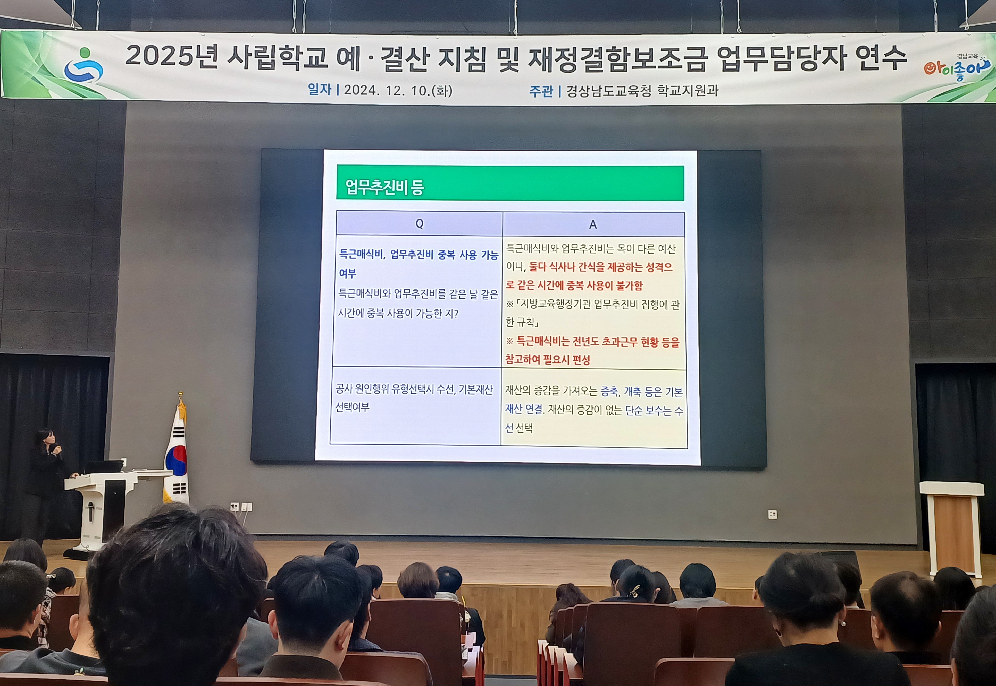 경남교육청, 사립학교 맞춤형 연수로 담당자 역량 강화 - 관련이미지1