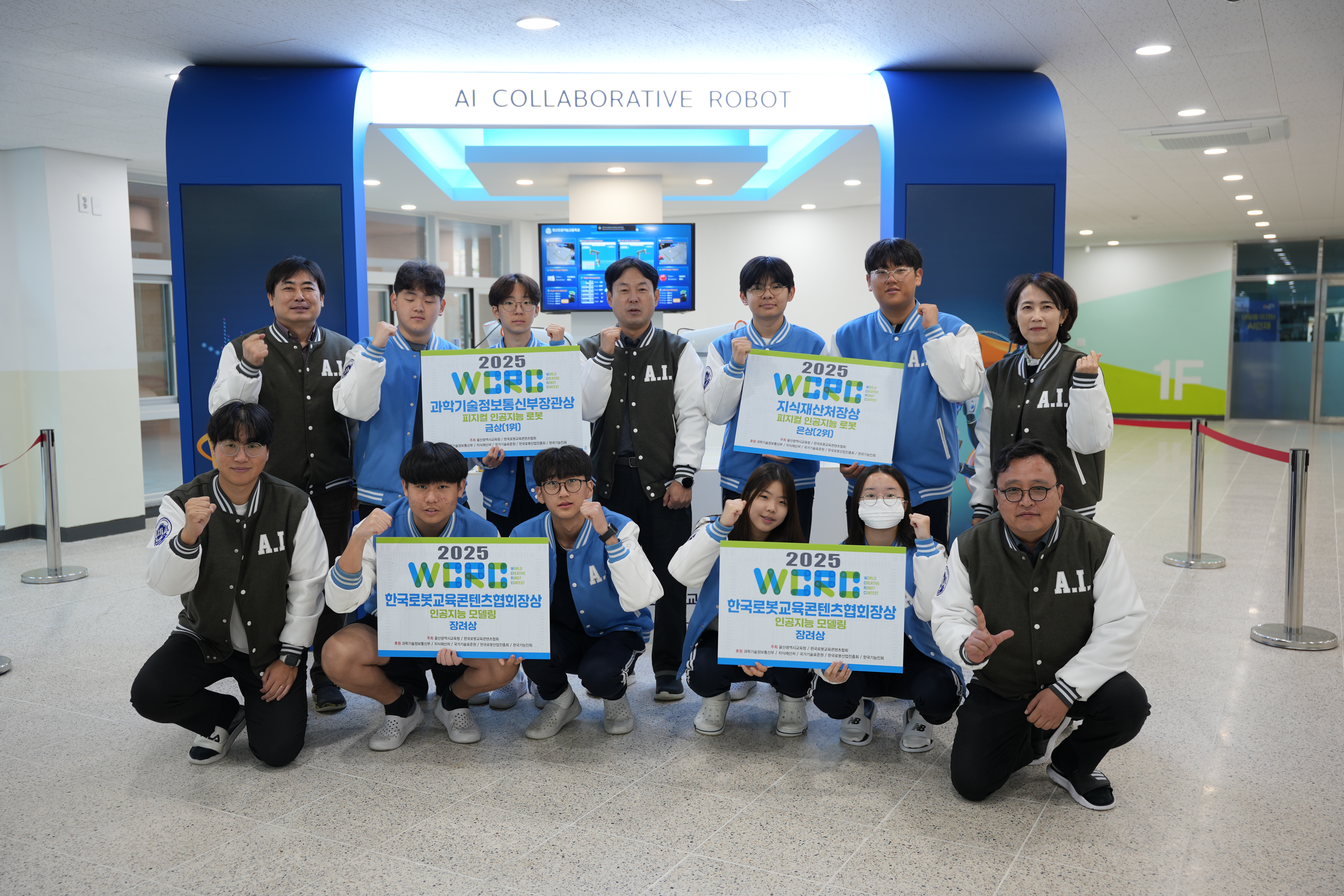 양산인공지능고, ‘2025 WCRC’서 과학기술정보통신부장관상 수상! - 관련이미지1