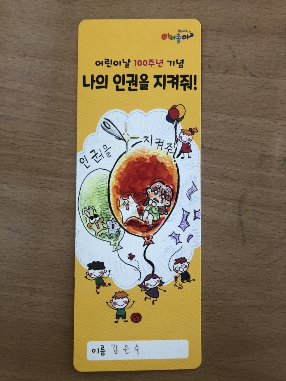 인권책갈피(삼성초).jpg