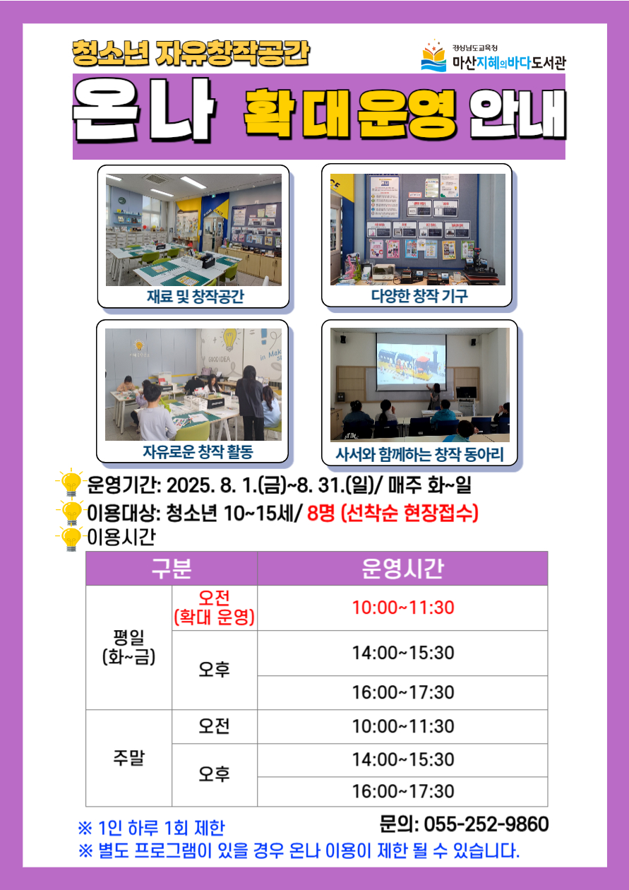 마산지혜의바다도서관, 상상창작공간‘온나’여름 방학 맞아 확대 운영 - 관련이미지1