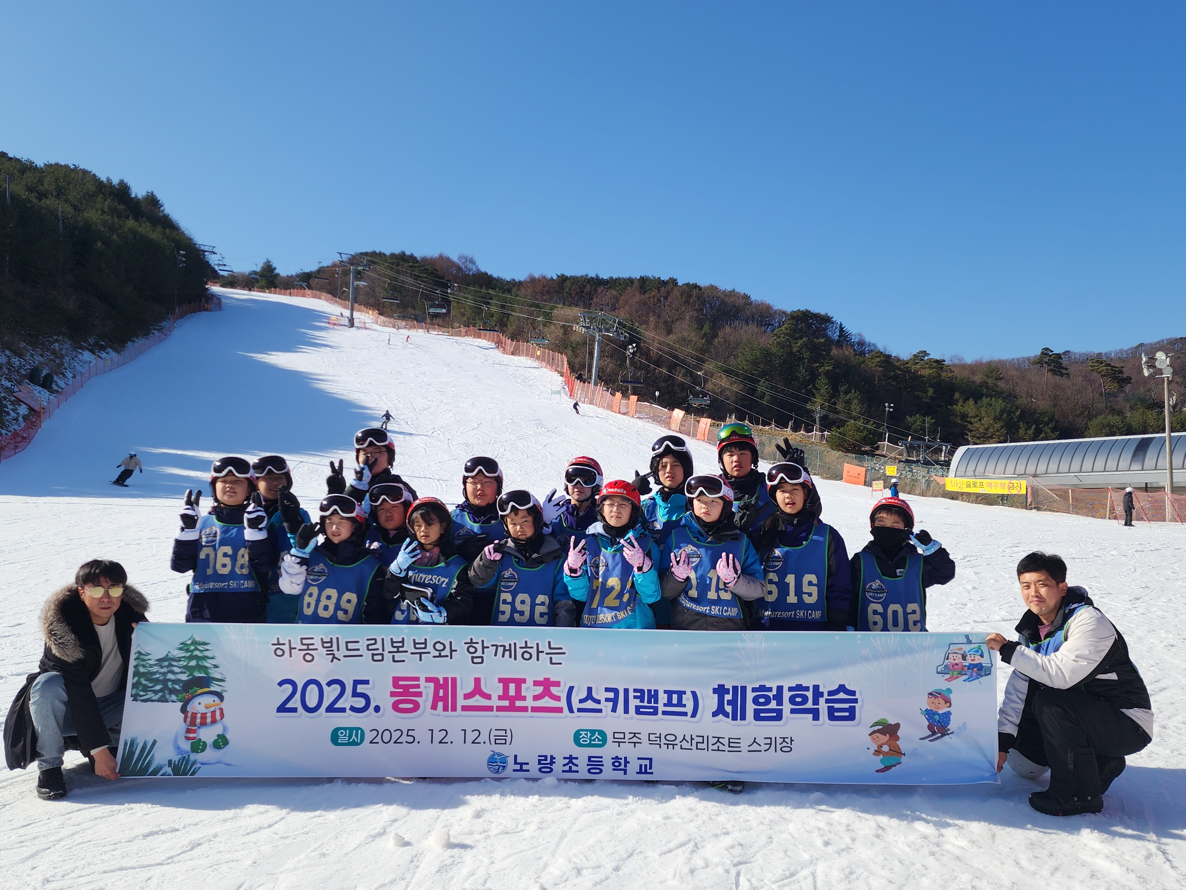 노량초, 안전하고 즐거운 동계 스포츠 체험학습 실시 - 관련이미지1