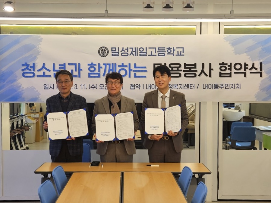 밀성제일고, 지역과 상생하는 미용봉사 업무 협약식 열려 - 관련이미지1