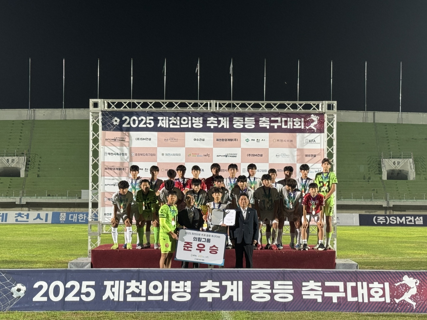 가회중 합천FCU-15, 2025. 제천의병 추계 중등 전국축구대회, 준우승! - 관련이미지1