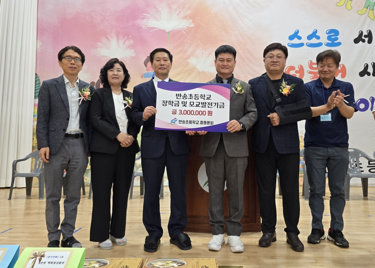 반송초등학교, 제5회 총동문회 및 회장 이·취임식 성료 - 관련이미지2