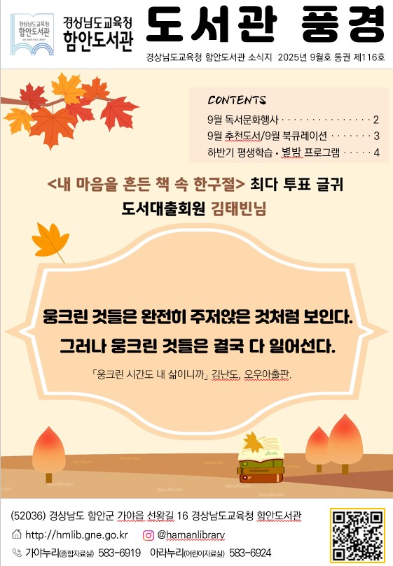 함안도서관,‘내 마음을 흔든 책 속 한 구절 ’현수막으로 빛나다 - 관련이미지2