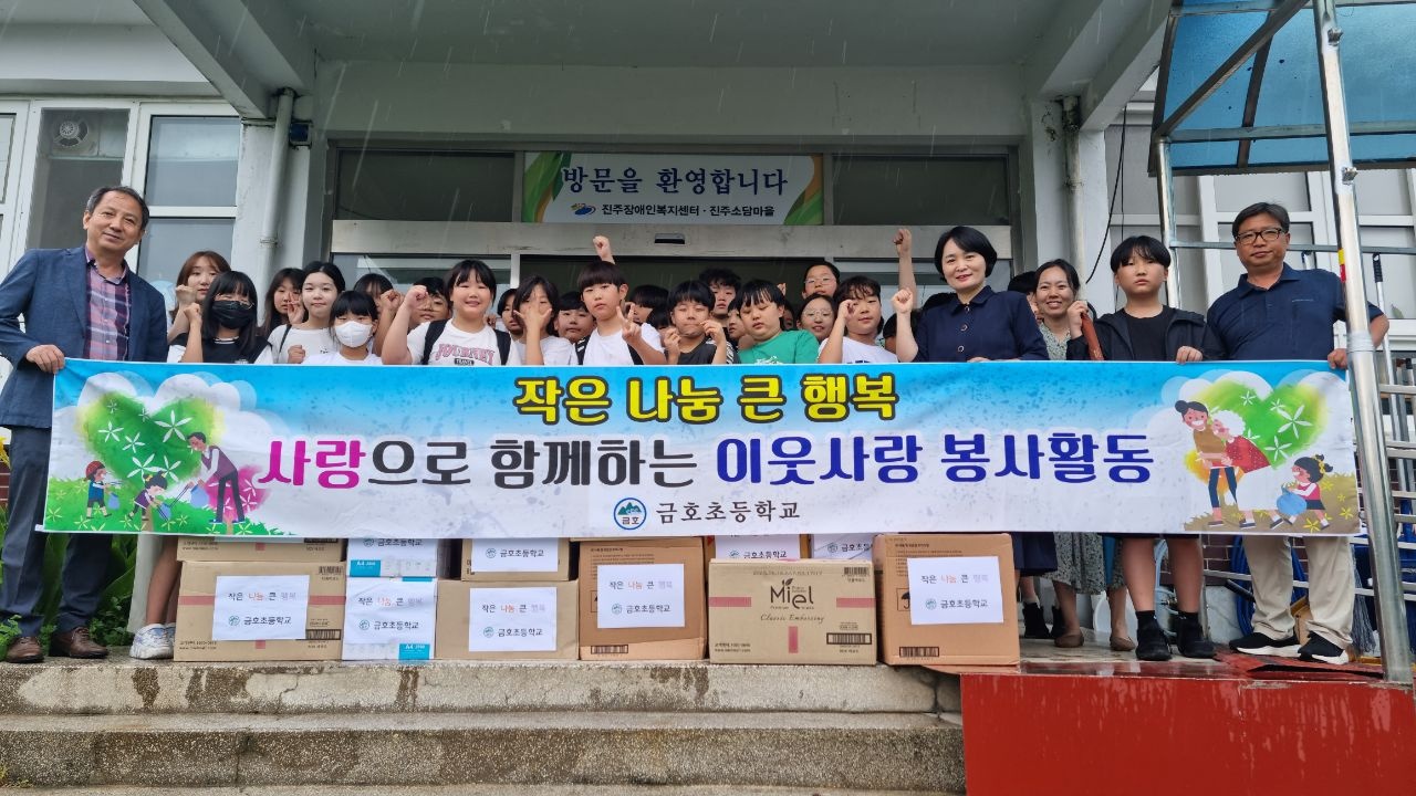 금호교육가족 작은 나눔 큰 행복 소담마을에 행복을 나눠요 - 관련이미지1