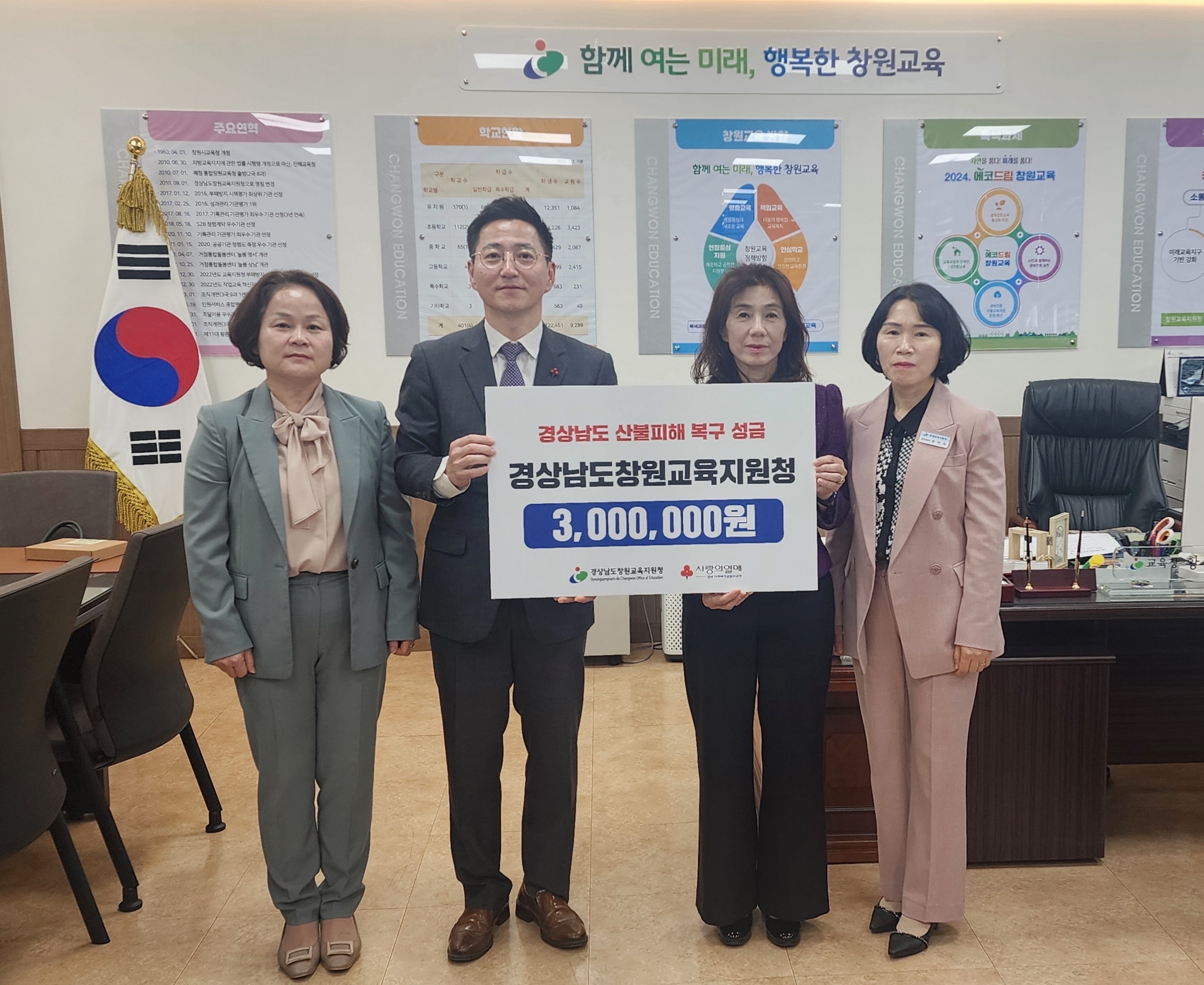 창원교육지원청, 산불 피해 복구 성금으로 온정 나눔  - 관련이미지1