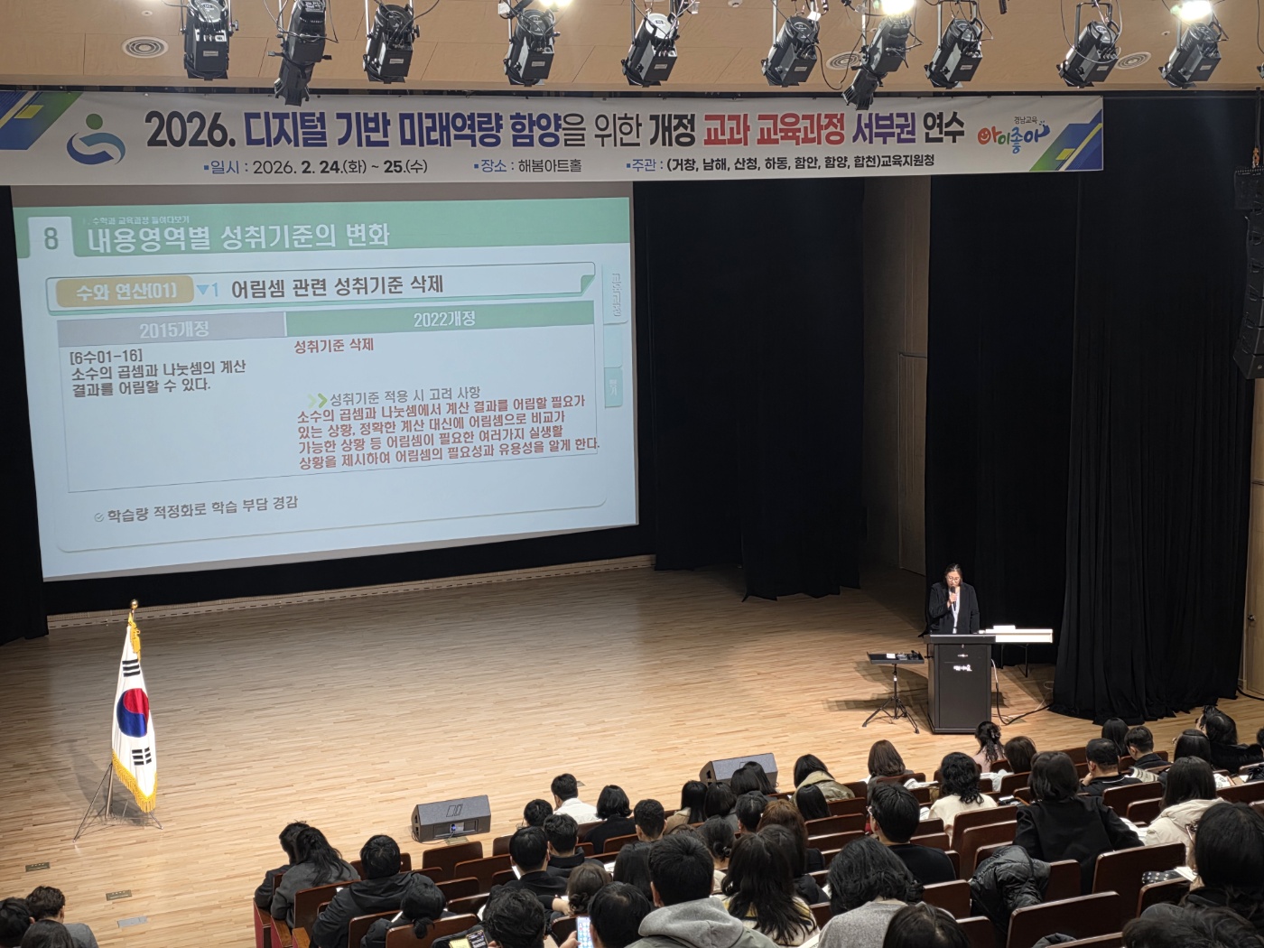 합천교육지원청, ‘2026. 디지털 기반 미래역량 함양을 위한 개정 교과 교육과정 지역별 연수’ 개최 - 관련이미지1