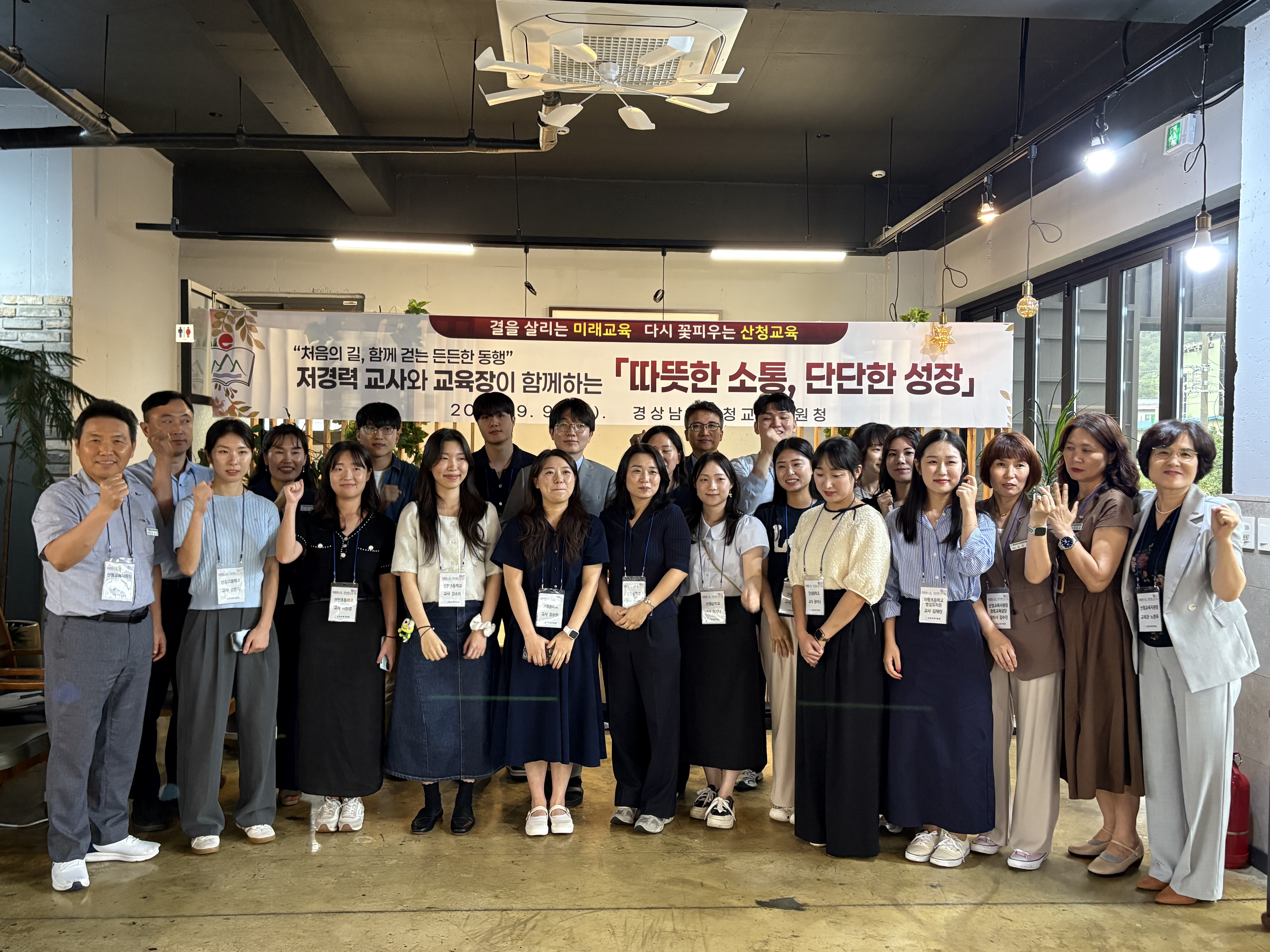 산청교육지원청, 저경력 교사들과 소통의 장 마련,  ‘따뜻한 소통, 단단한 성장’주제로 교육장과 토크콘서트! - 관련이미지1