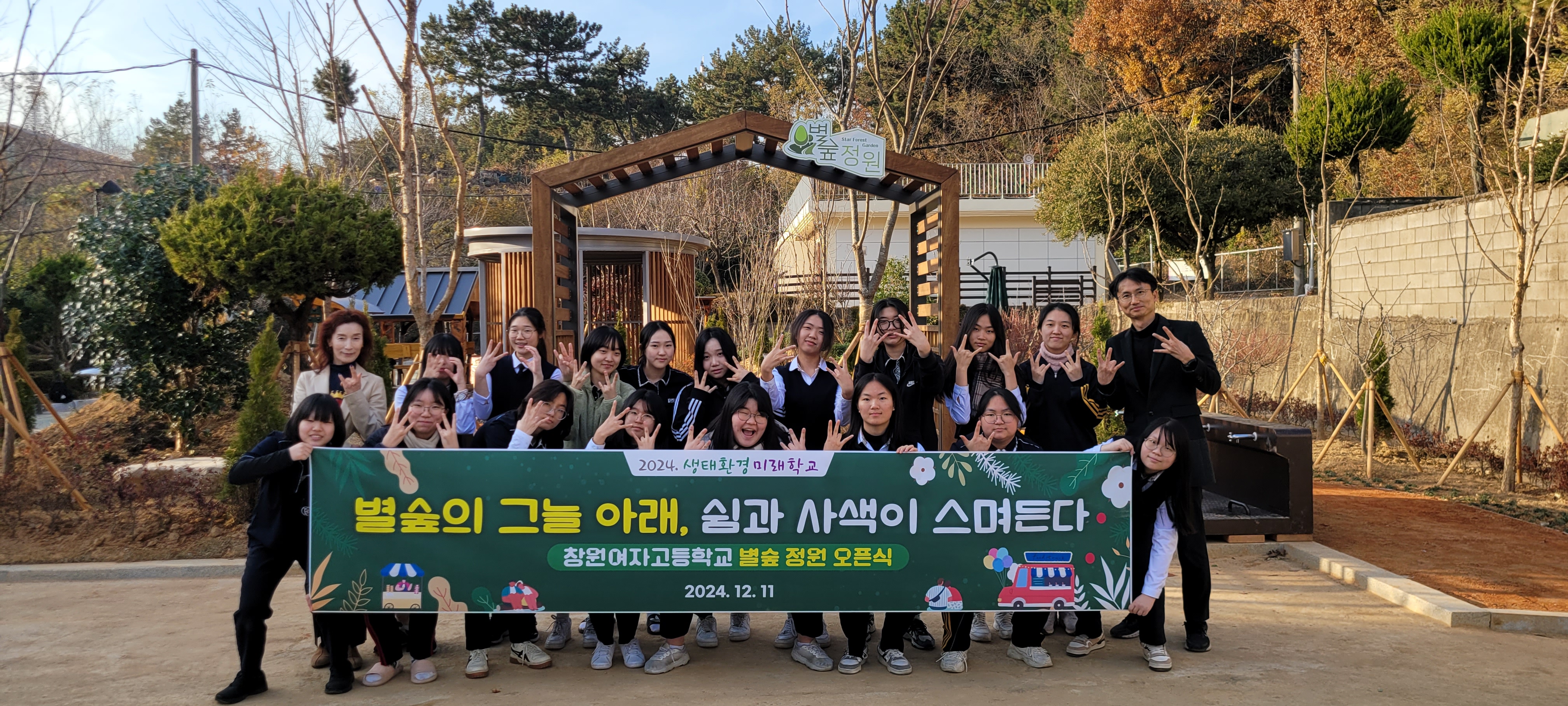 창원여자고등학교, 생태환경 미래학교 쉼과 사색의 공간 '별숲' 오픈! - 관련이미지1