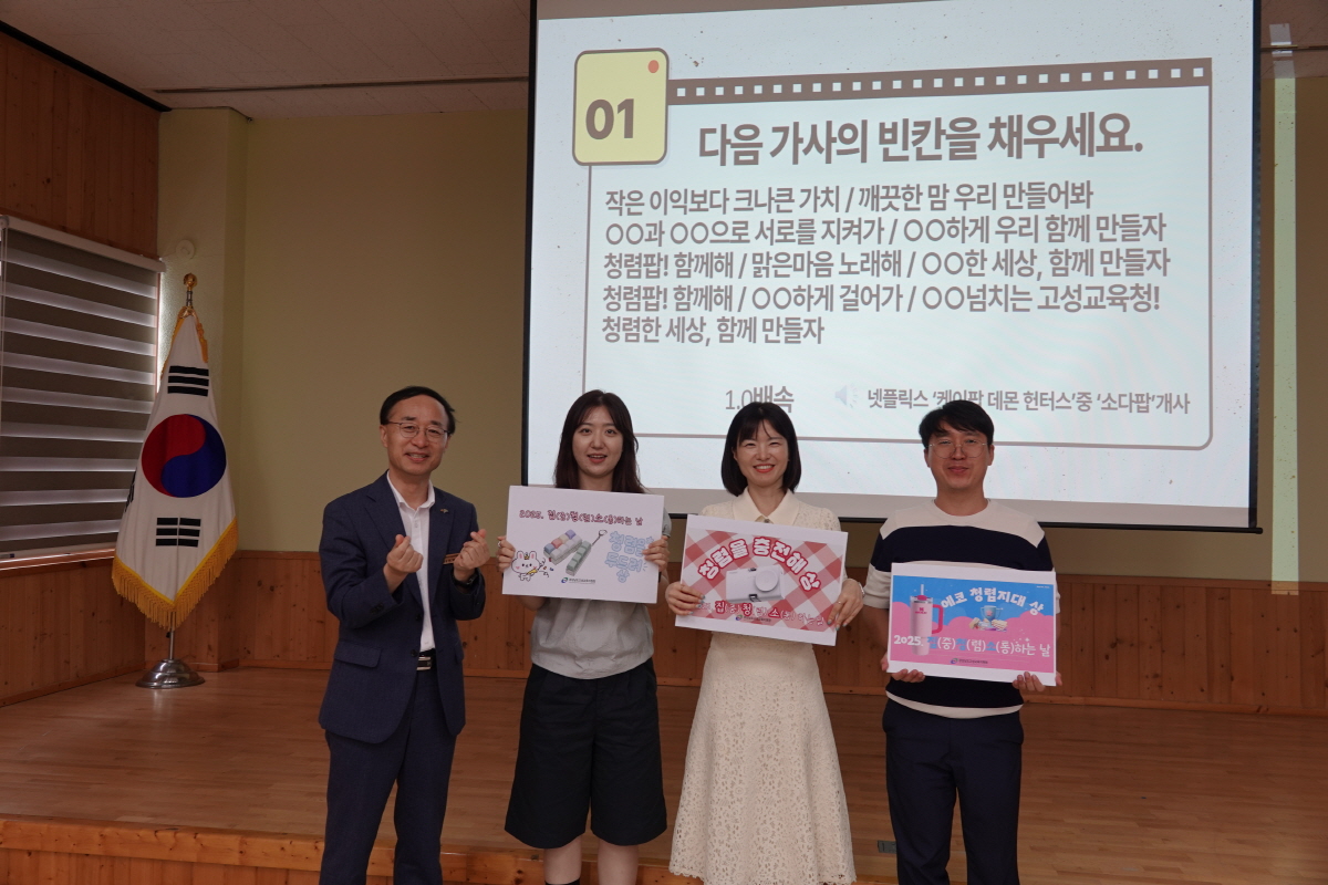 고성교육지원청,‘집.청.소.(집중 청렴 소통)하는 날’ 운영 - 관련이미지3