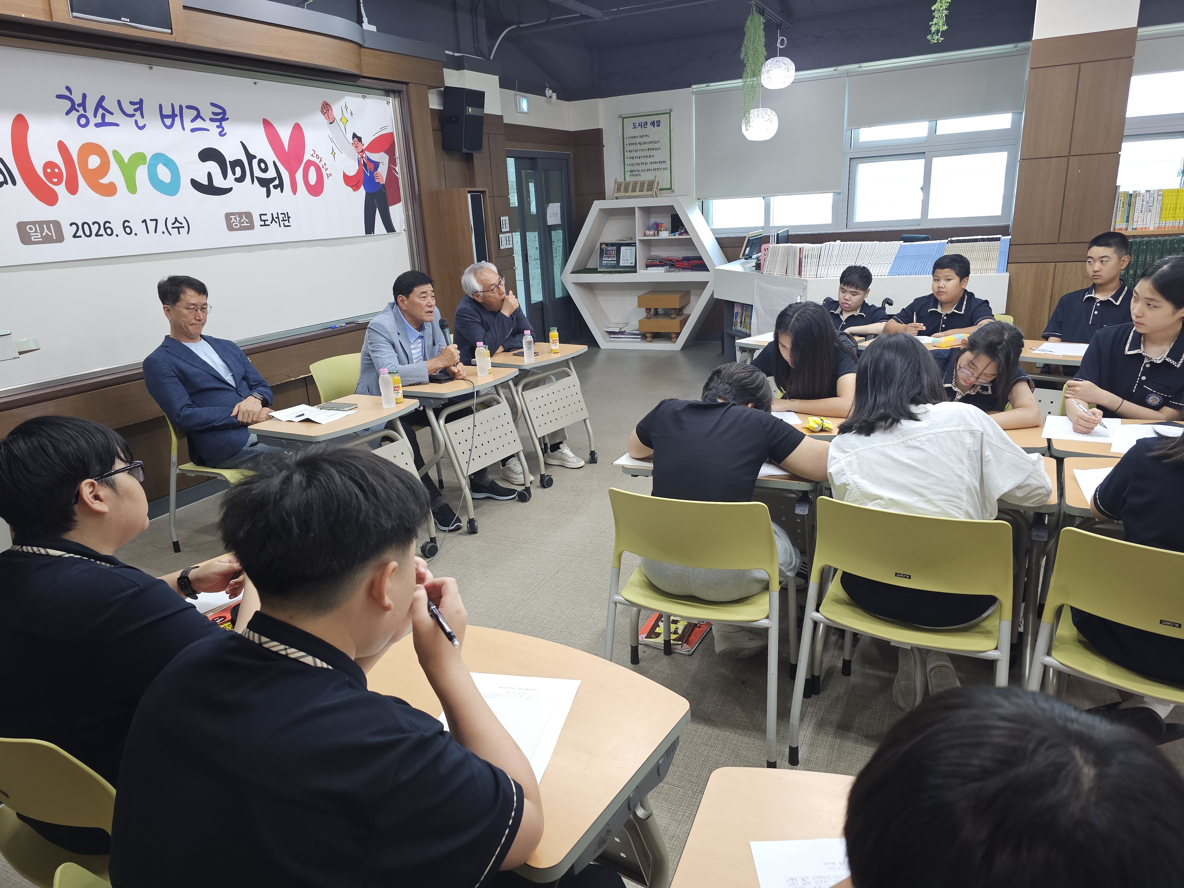 함성중, 마을 히어로를 만나다 - 관련이미지2