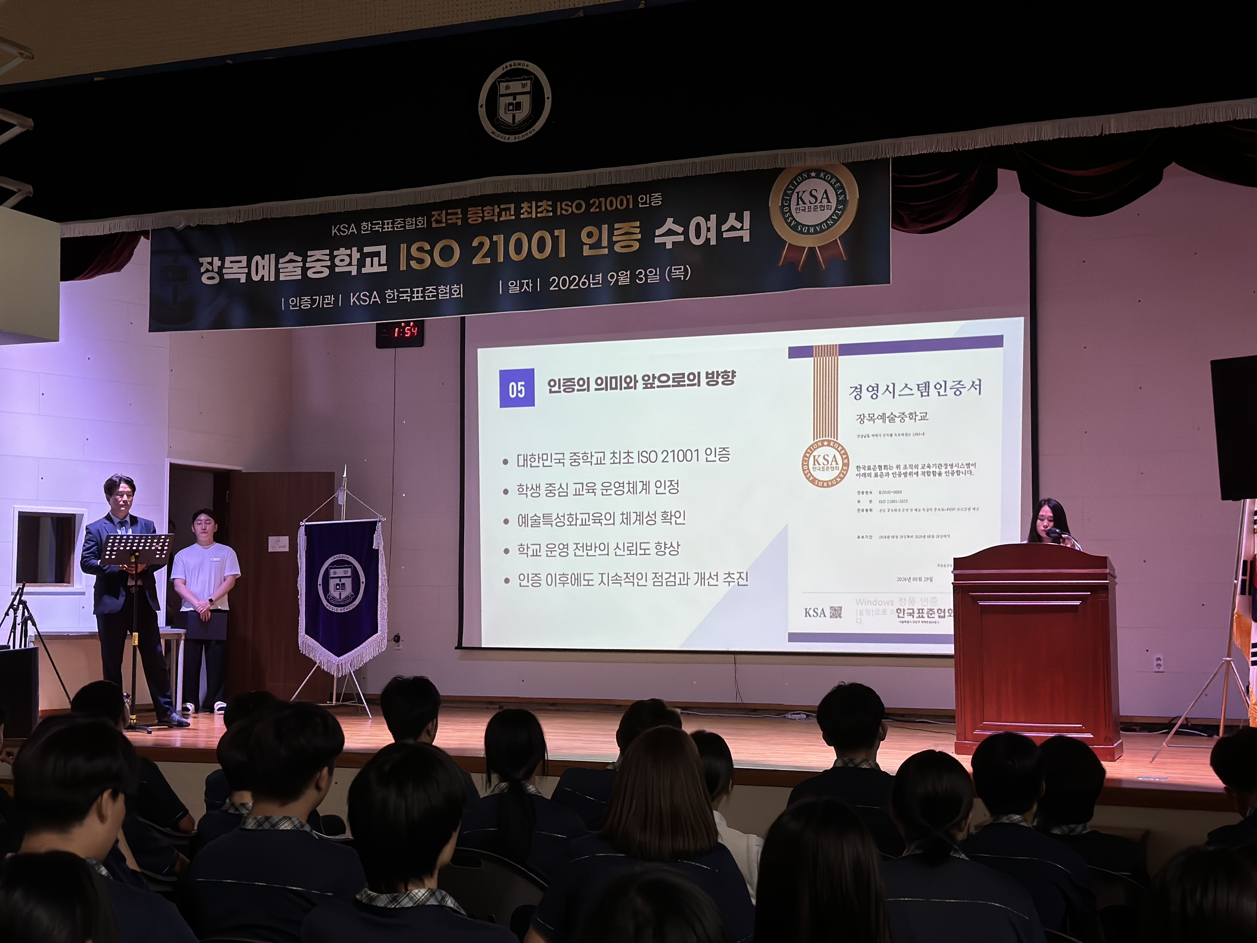 공교육 혁신 아이콘 ‘거제 장목예술중’ 새 이정표…전국 최초 ‘ISO 21001’ 인증 - 관련이미지1