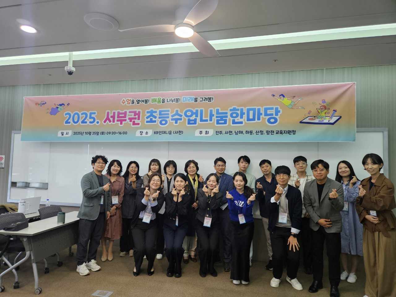 사천교육지원청, 서부권 초등 수업나눔 한마당 성료 - 관련이미지1