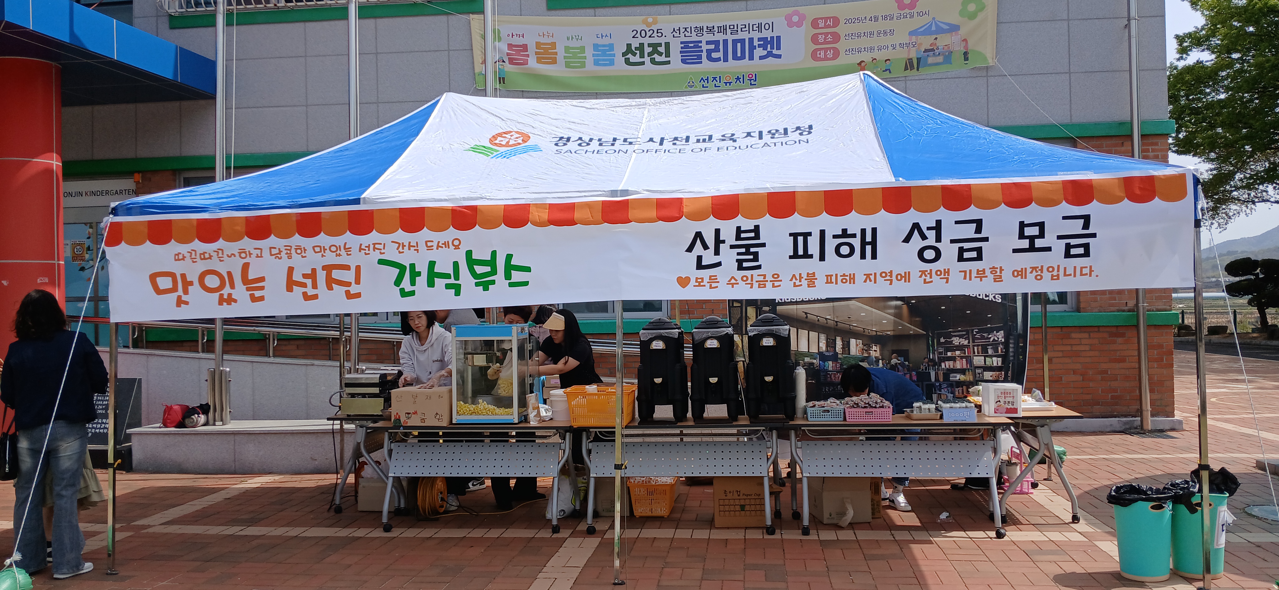 선진유 행복패밀리데이‘봄봄봄봄(아껴 봄, 나눠 봄, 바꿔 봄, 다시 봄) 플리마켓’을 열다 - 관련이미지1