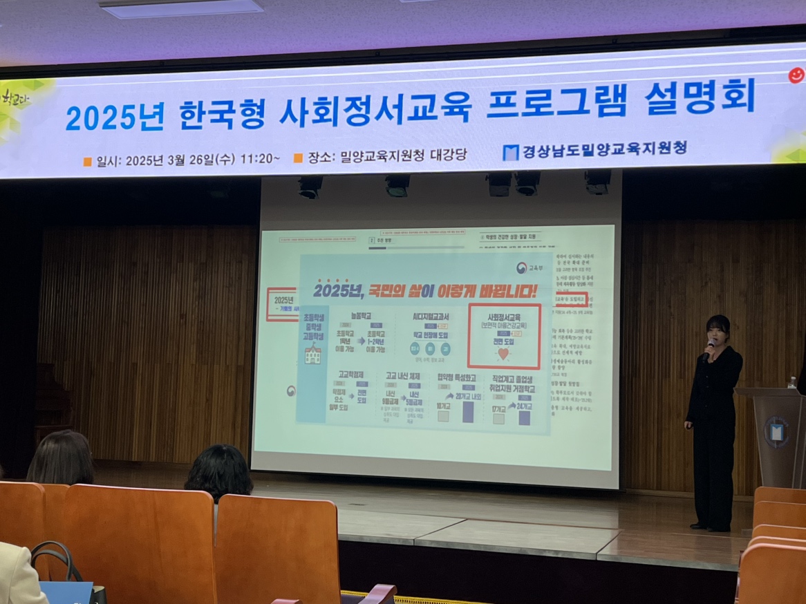 밀양교육지원청, 사회정서교육 설명회 개최 - 관련이미지2