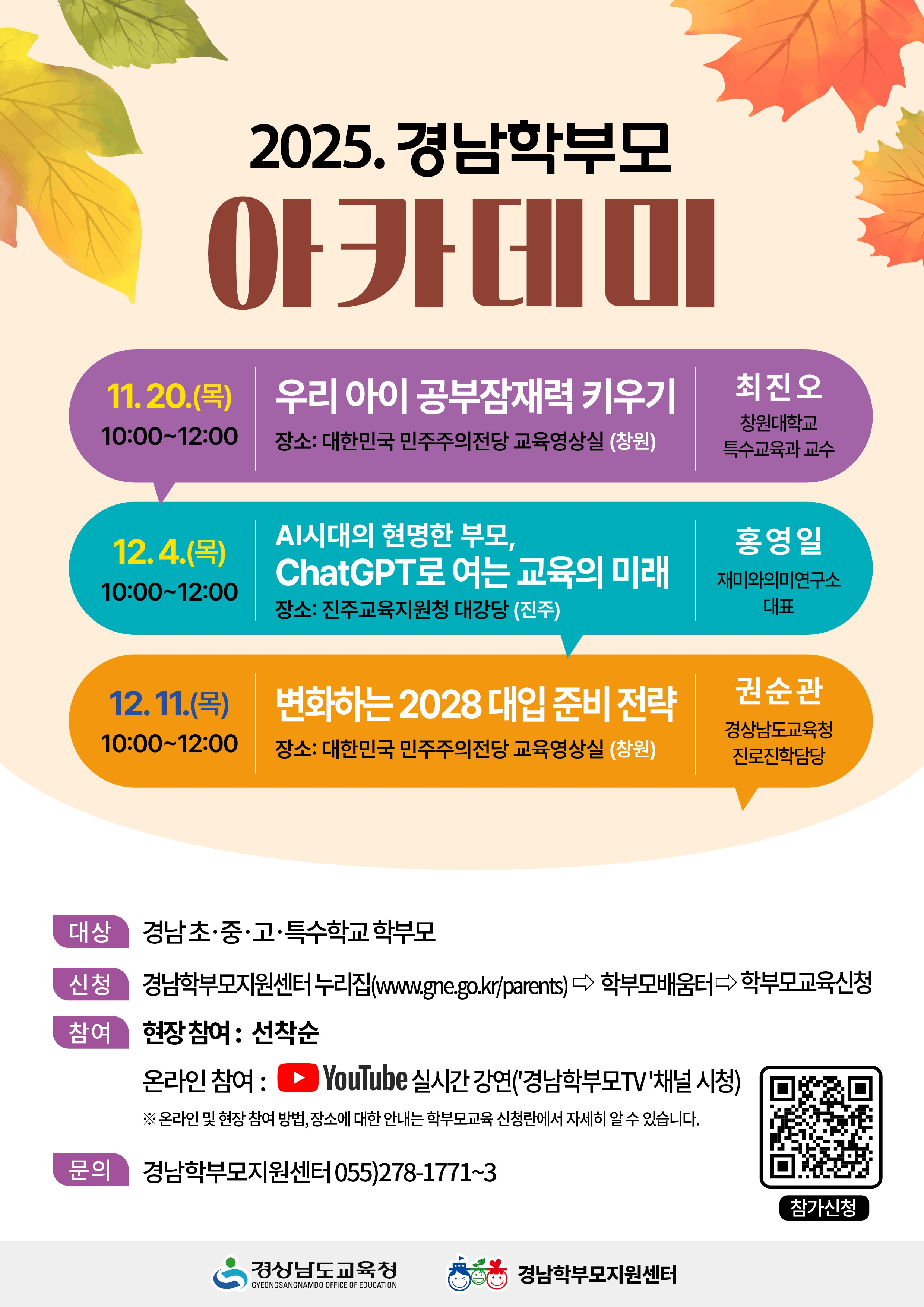 2025. 경남학부모 아카데미 - 관련이미지1