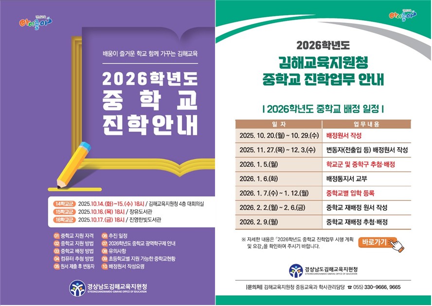 김해교육지원청, 2026학년도 중학교 진학 학부모 설명회 실시  - 관련이미지1