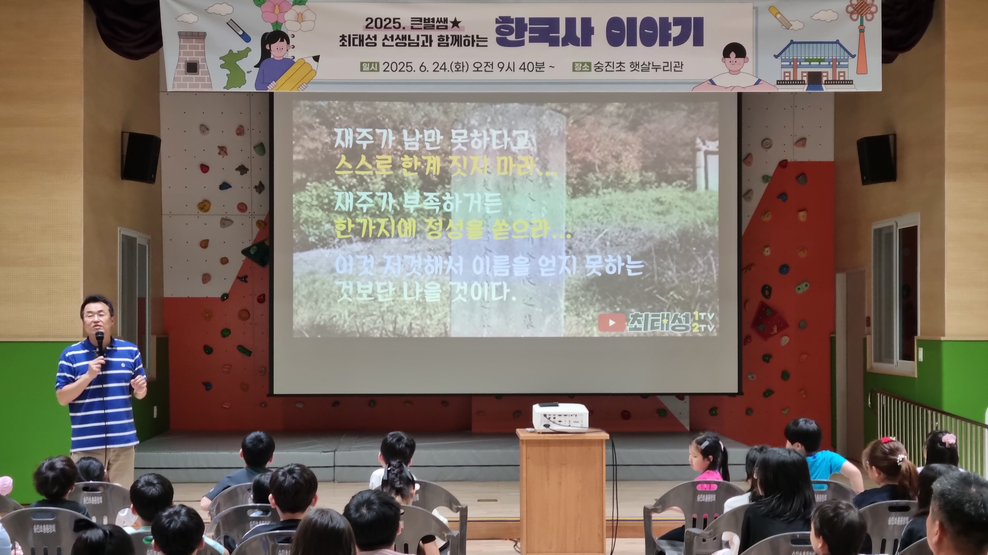 큰★별쌤 최태성 선생님, 밀양 숭진초에서 한국사 무료 강연 - 관련이미지3