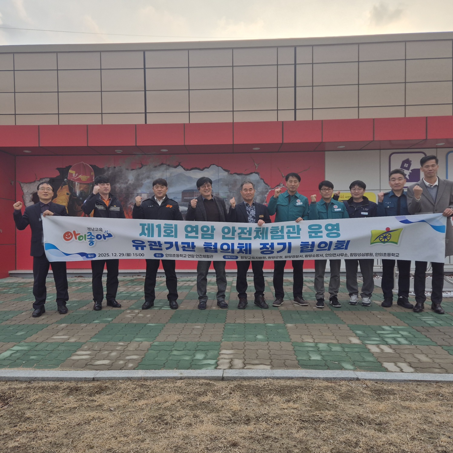 함양교육지원청, 제 1회 연암 안전체험관 운영 유관기관 협의체 정기 협의회 개최 - 관련이미지1