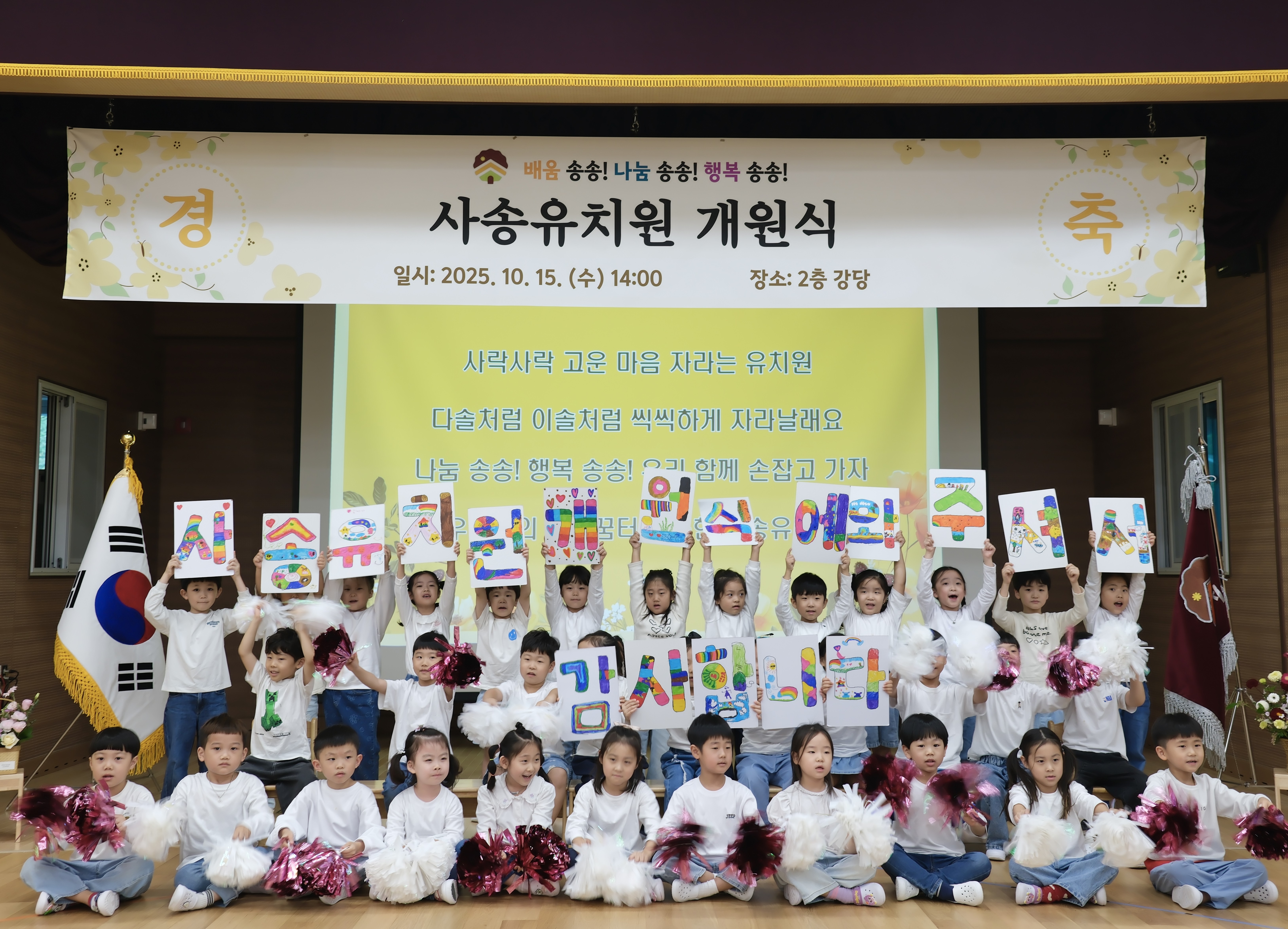 양산 6번째 공립단설유치원 "사송유치원" 개원식을 하다. - 관련이미지2