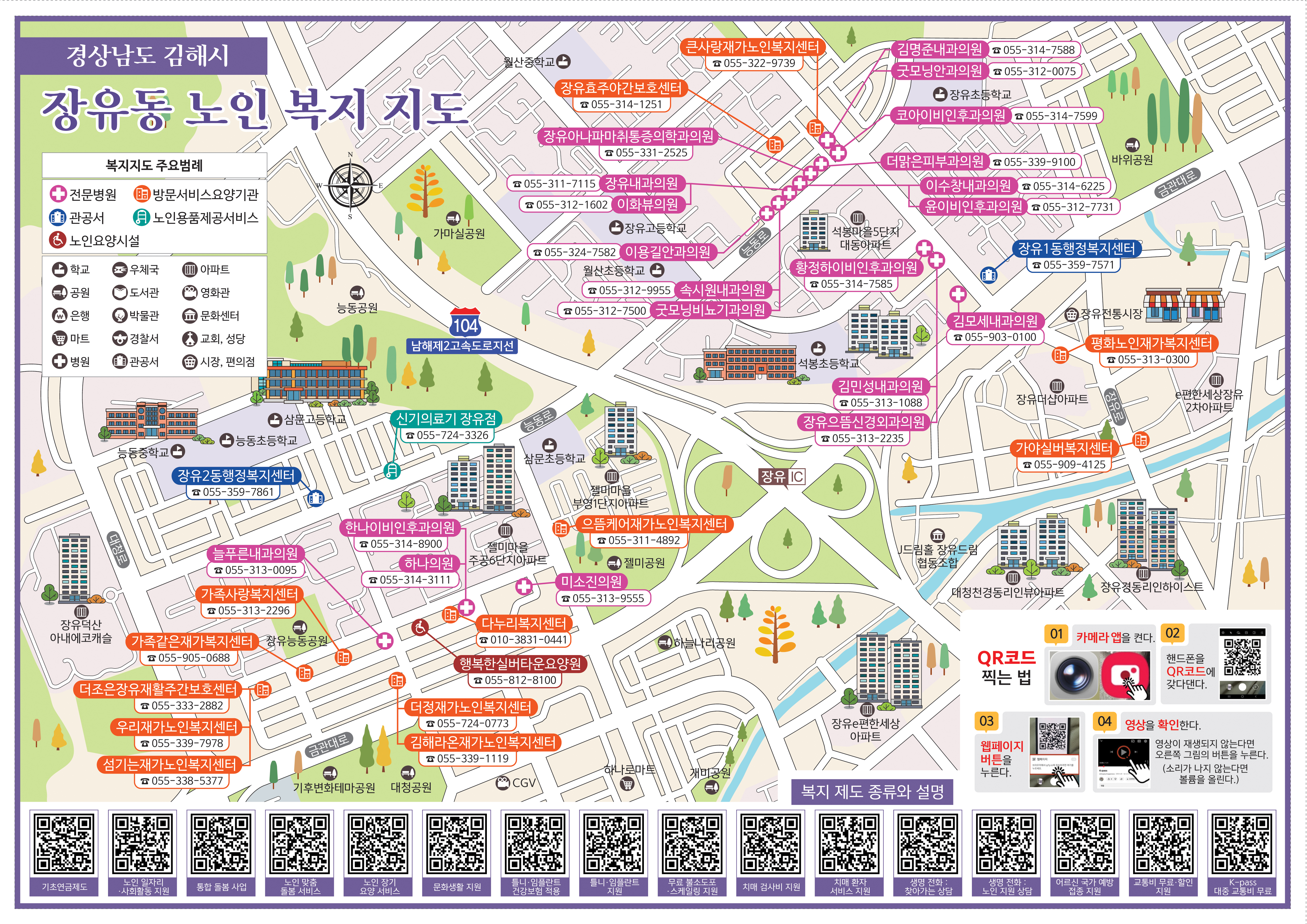 지역사회 개선을 위한 지리 봉사 학습 프로젝트 성과 공유(장유고등학교) - 관련이미지1