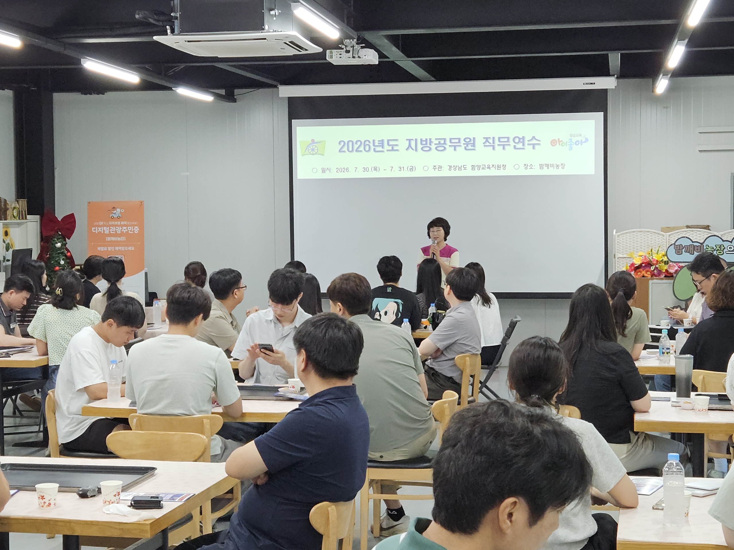 함양교육지원청, 2026. 지방공무원 직무연수 실시 - 관련이미지1