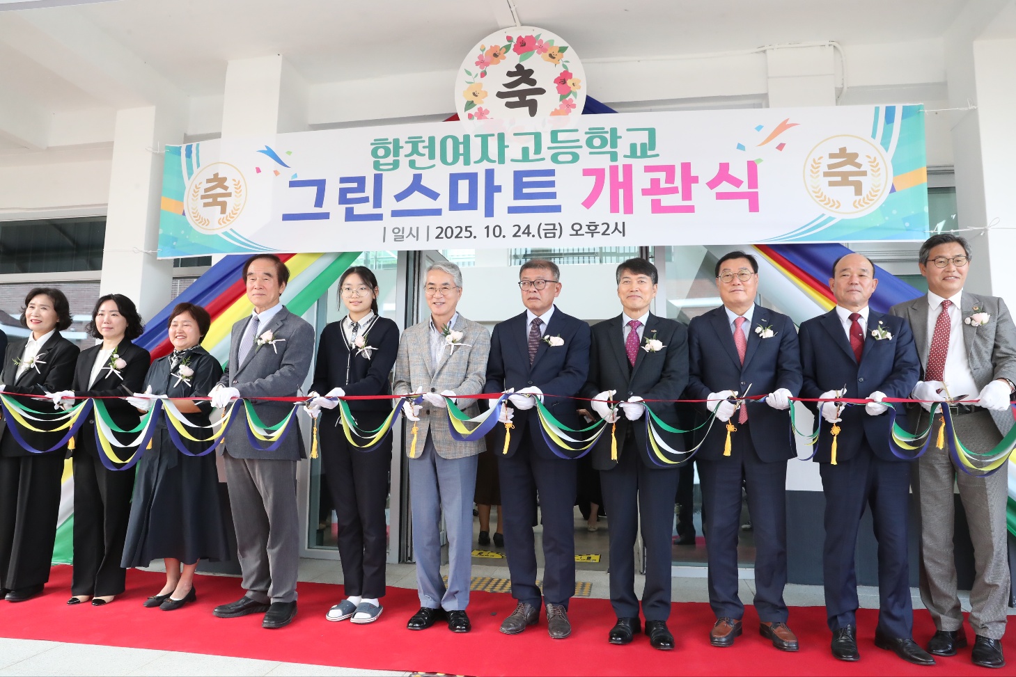 합천여고 ‘경남 그린스마트 미래학교’ 개관식 개최 - 관련이미지1