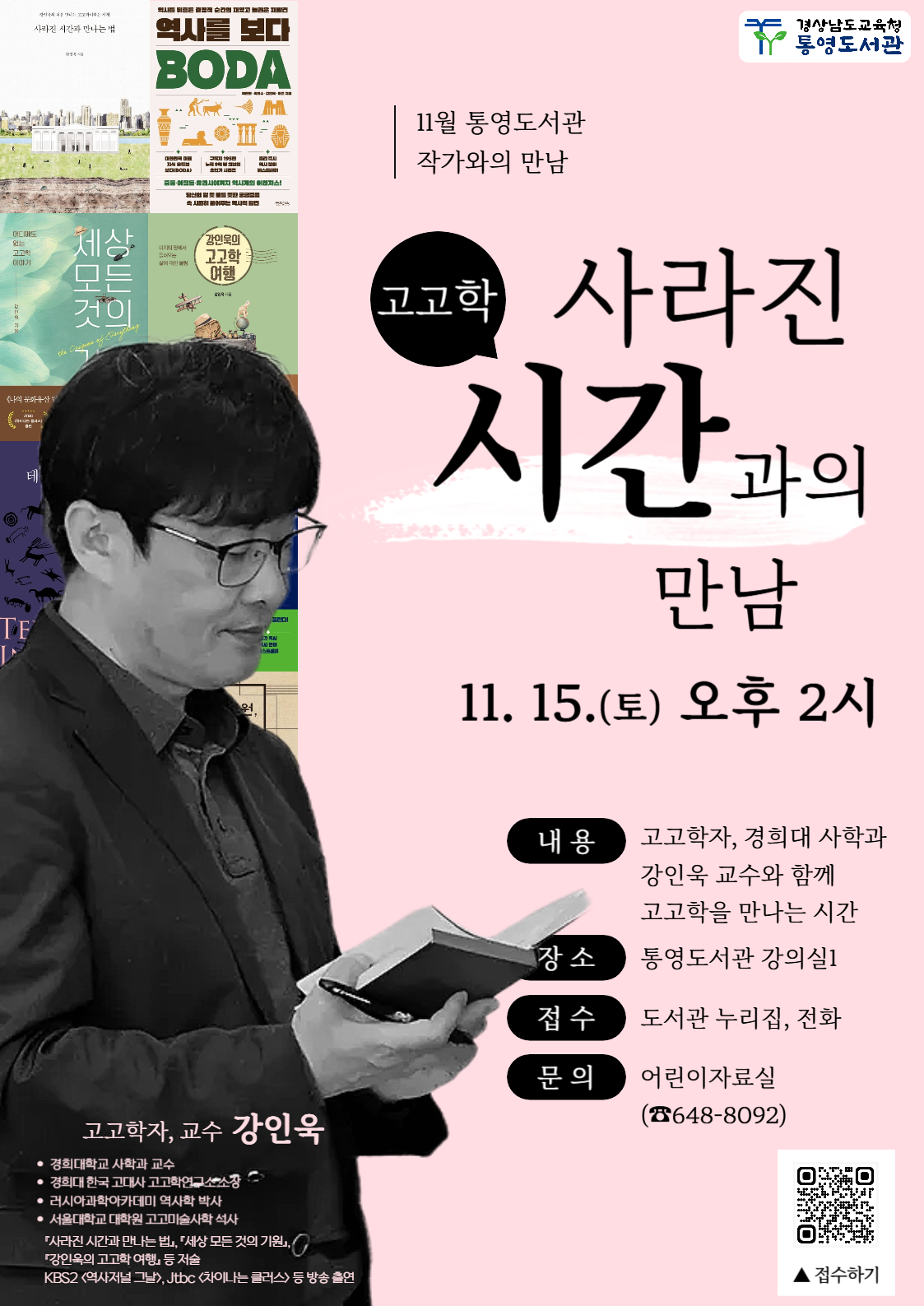 통영도서관, 강인욱 교수와 함께 고고학의 세계로! - 관련이미지1